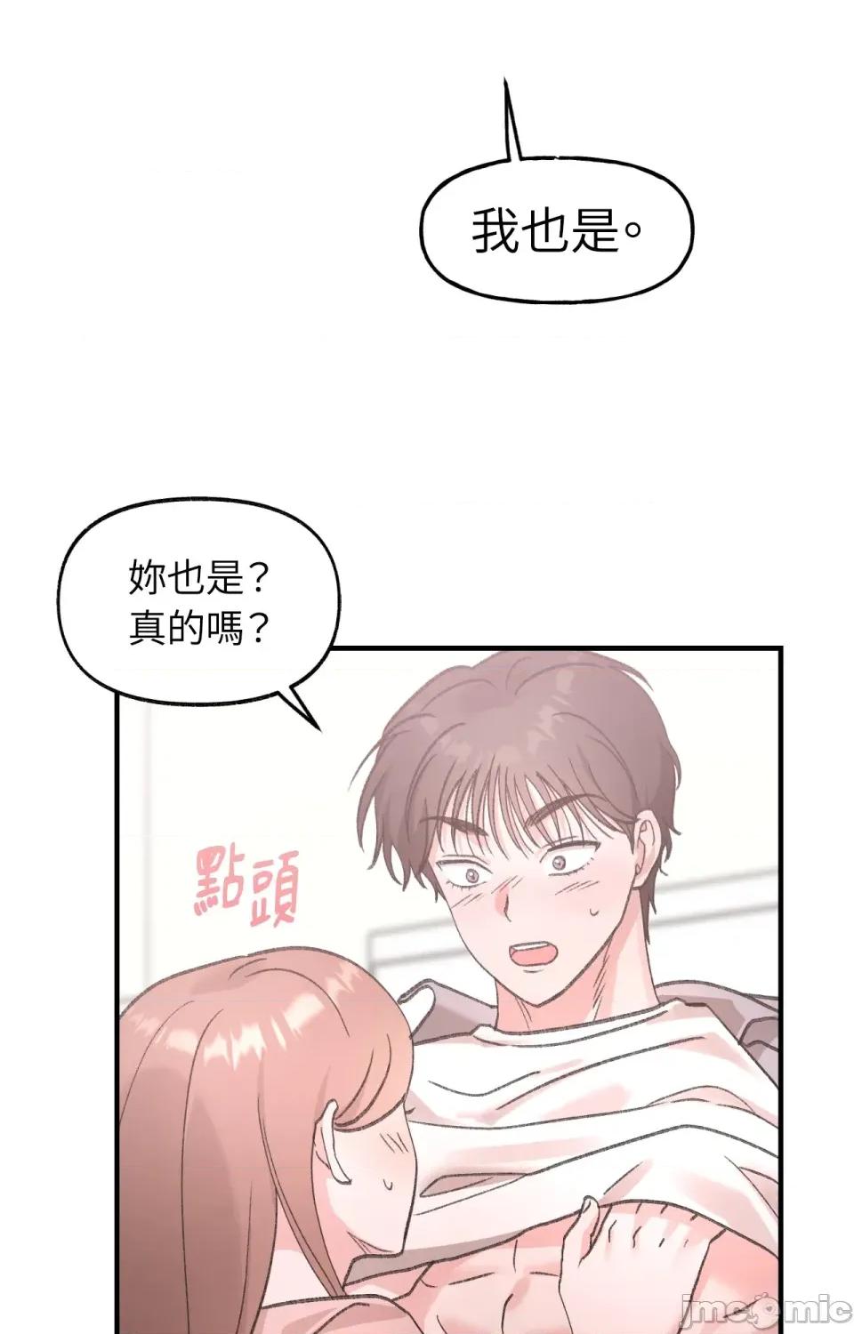撩人的粉色XX 撩人的粉色XX-第13话 第74页