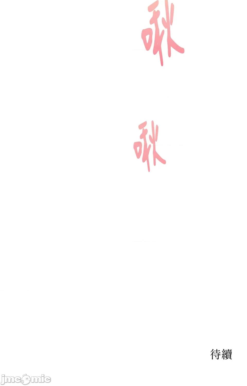 撩人的粉色XX 撩人的粉色XX-第13话 第77页