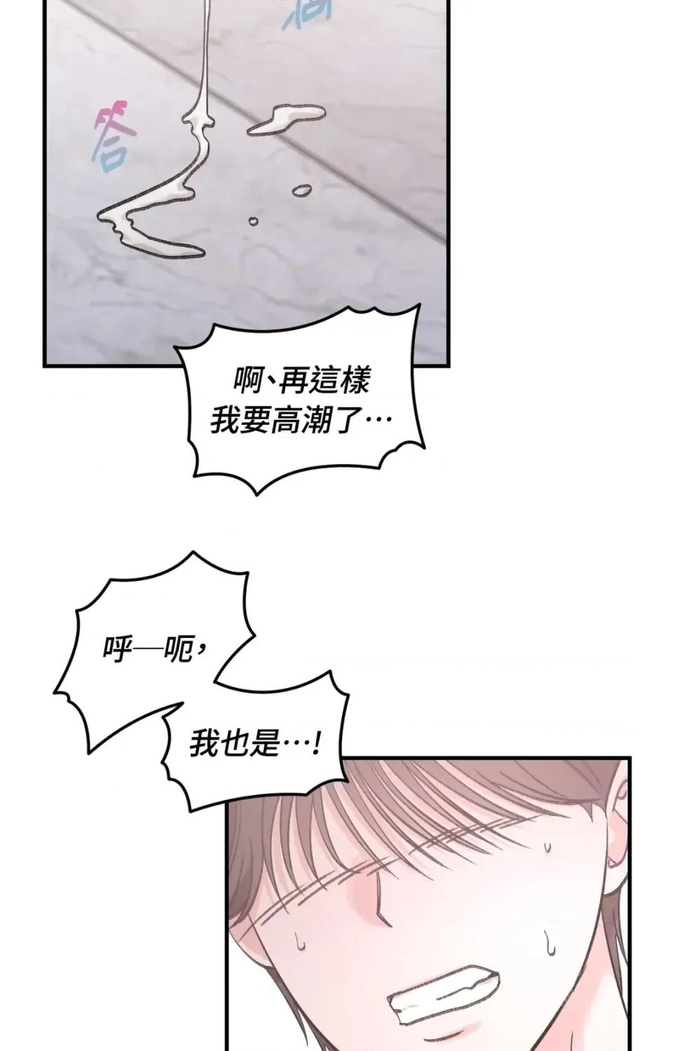 撩人的粉色XX 撩人的粉色XX-第14话 第4页