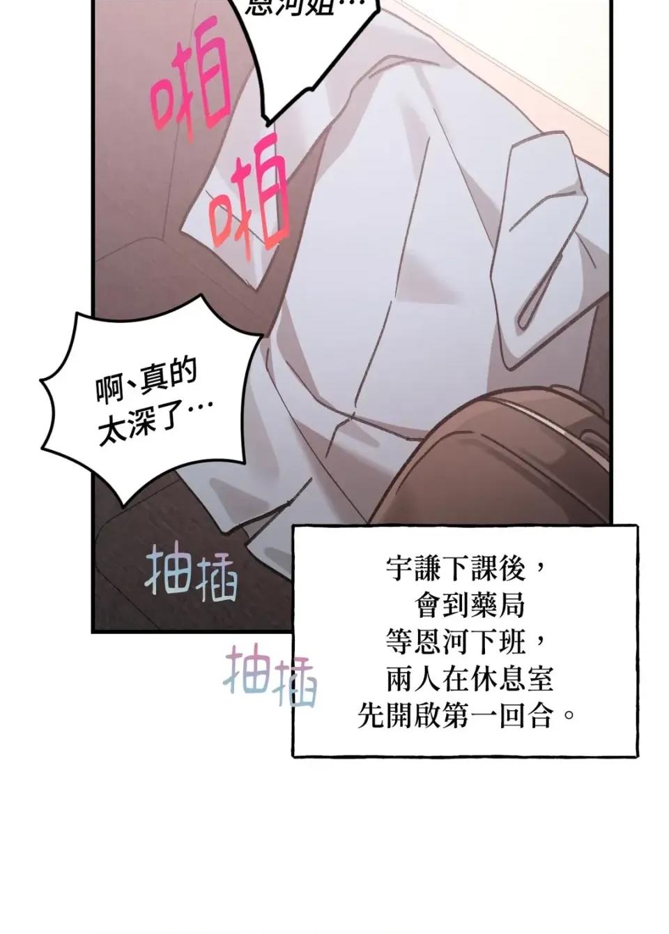 撩人的粉色XX 撩人的粉色XX-第14话 第8页