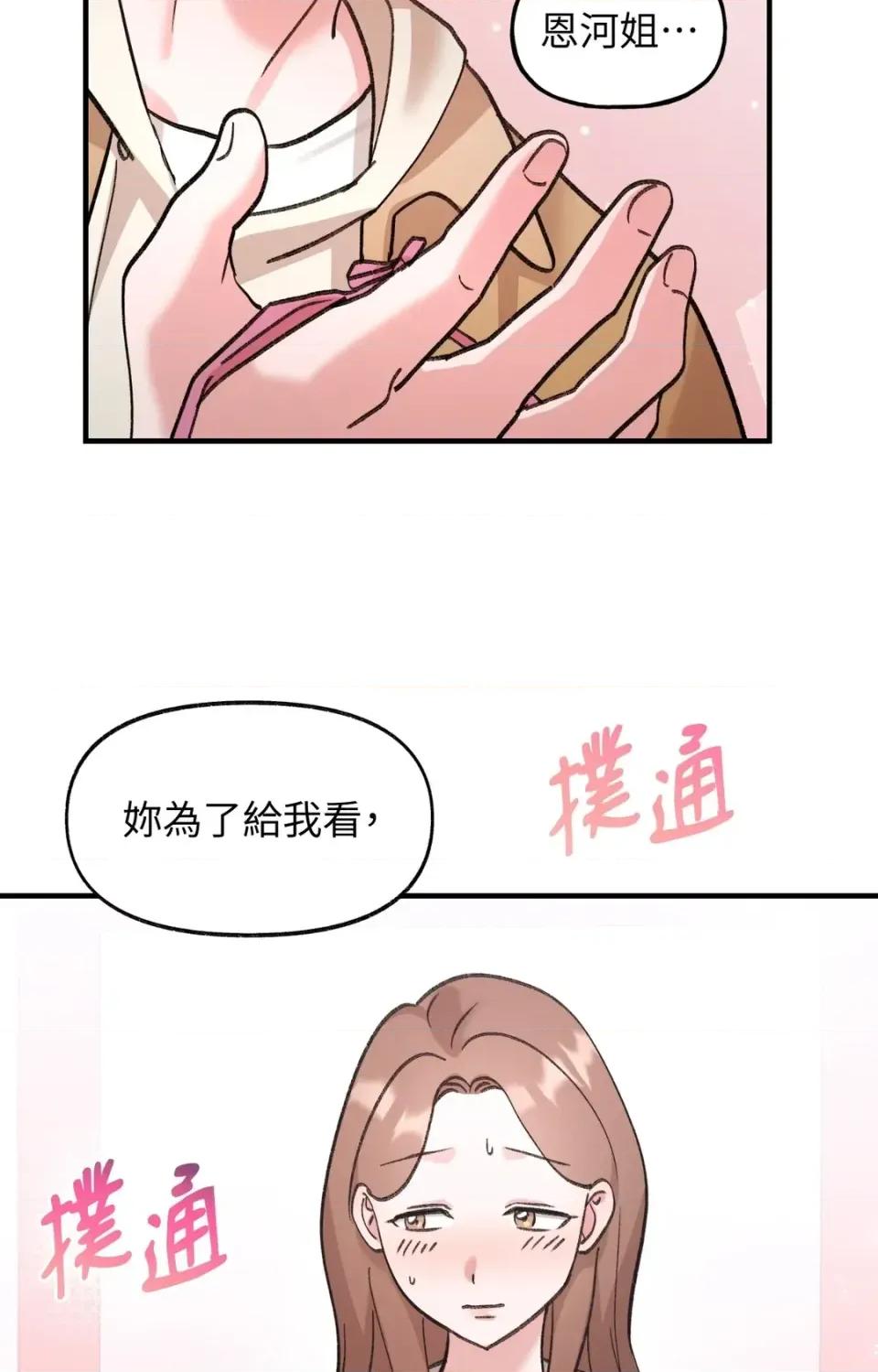撩人的粉色XX 撩人的粉色XX-第14话 第12页