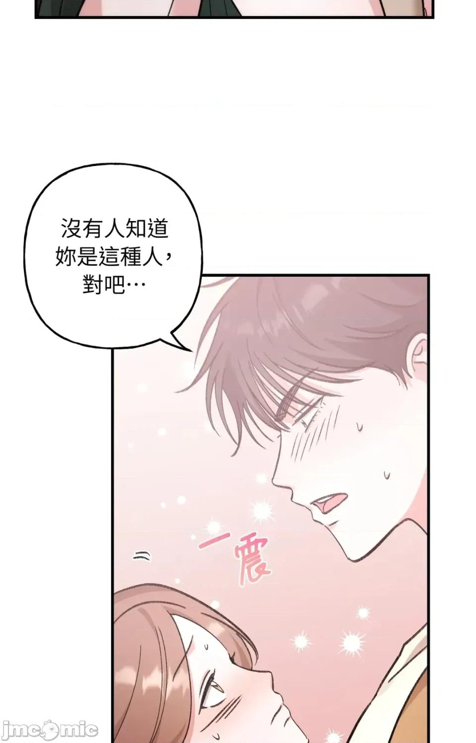 撩人的粉色XX 撩人的粉色XX-第14话 第15页