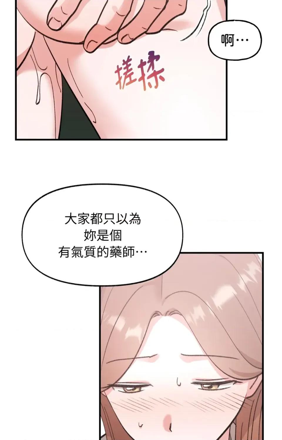 撩人的粉色XX 撩人的粉色XX-第14话 第17页