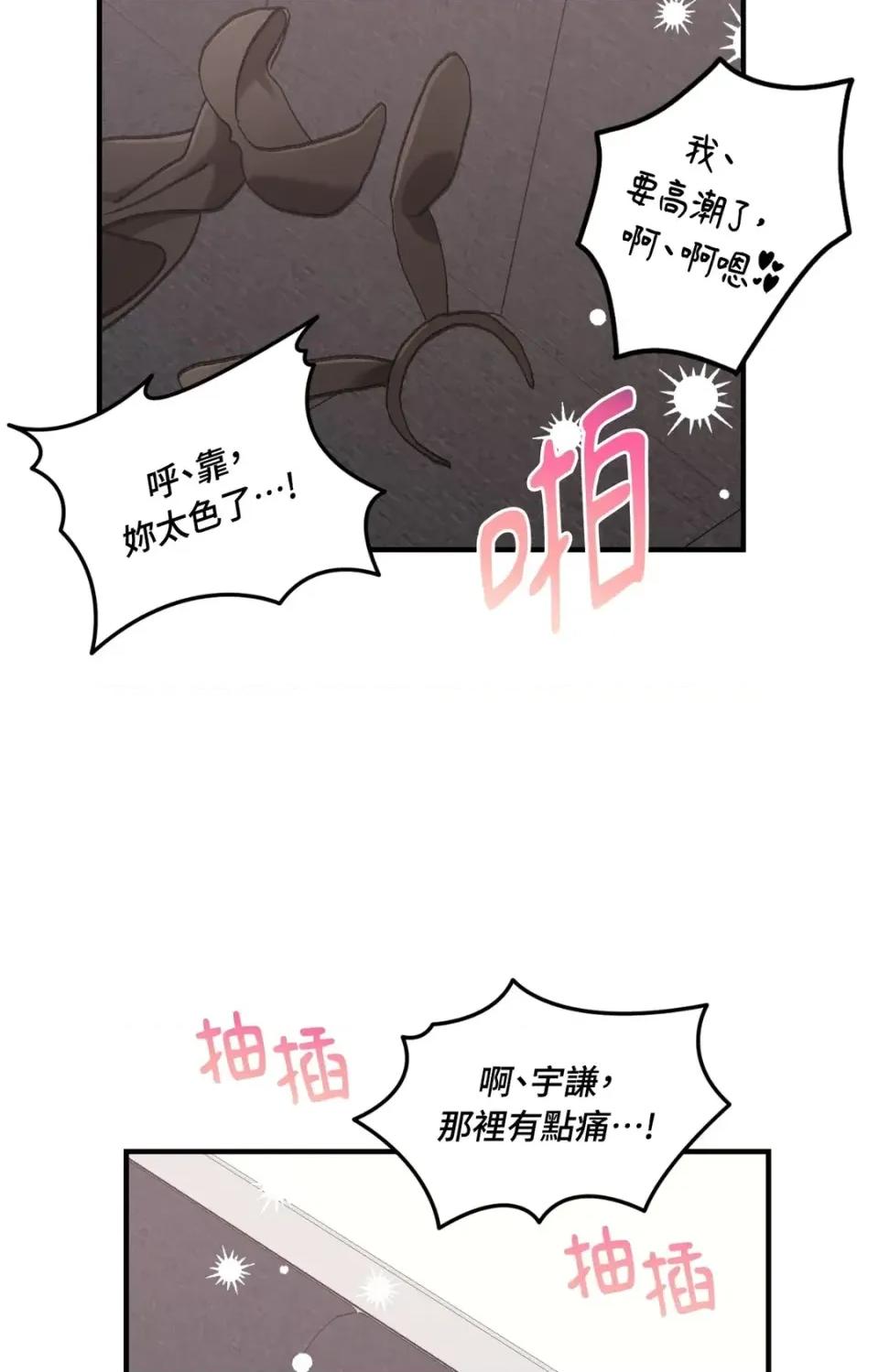 撩人的粉色XX 撩人的粉色XX-第14话 第21页