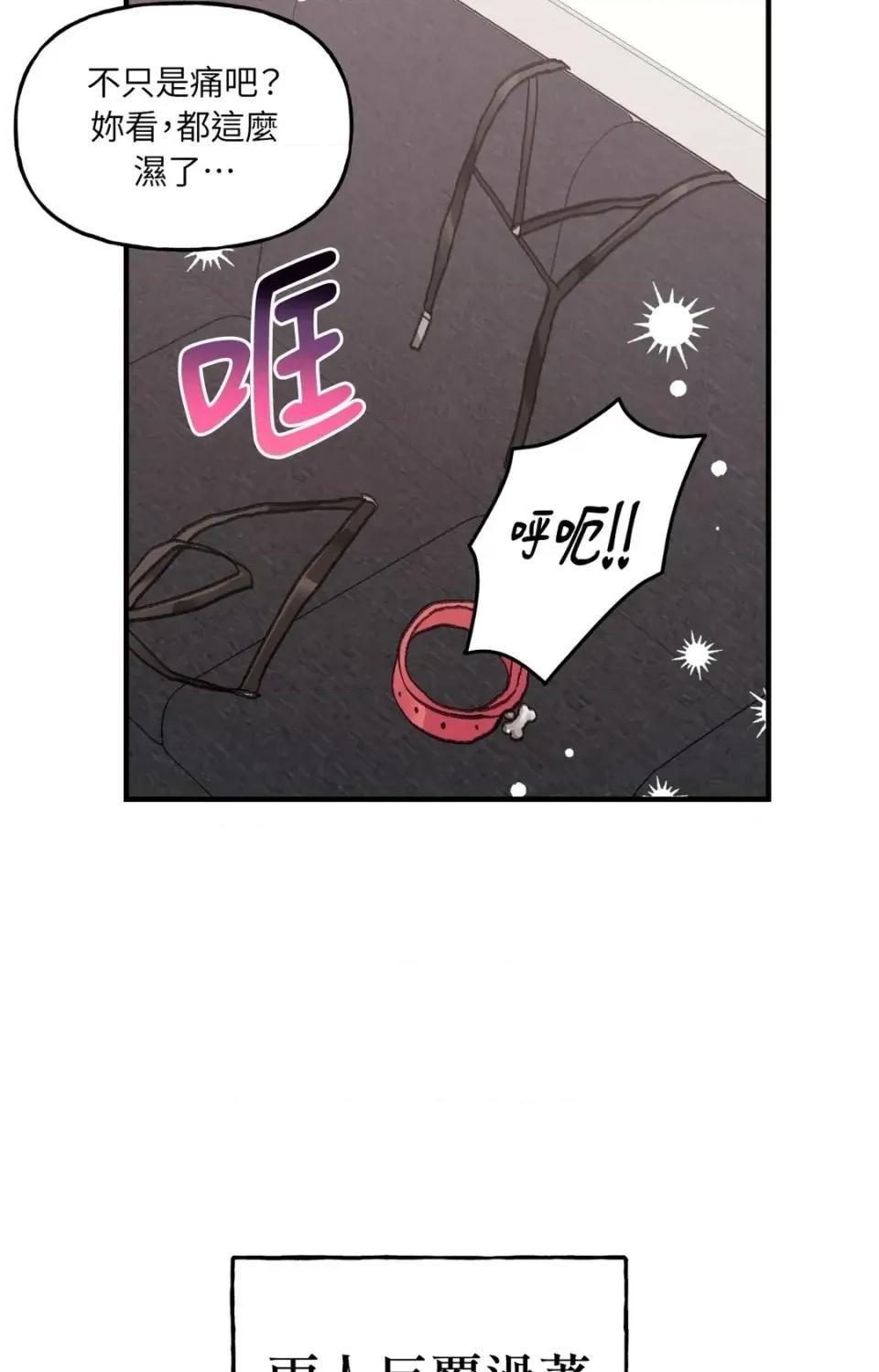 撩人的粉色XX 撩人的粉色XX-第14话 第22页