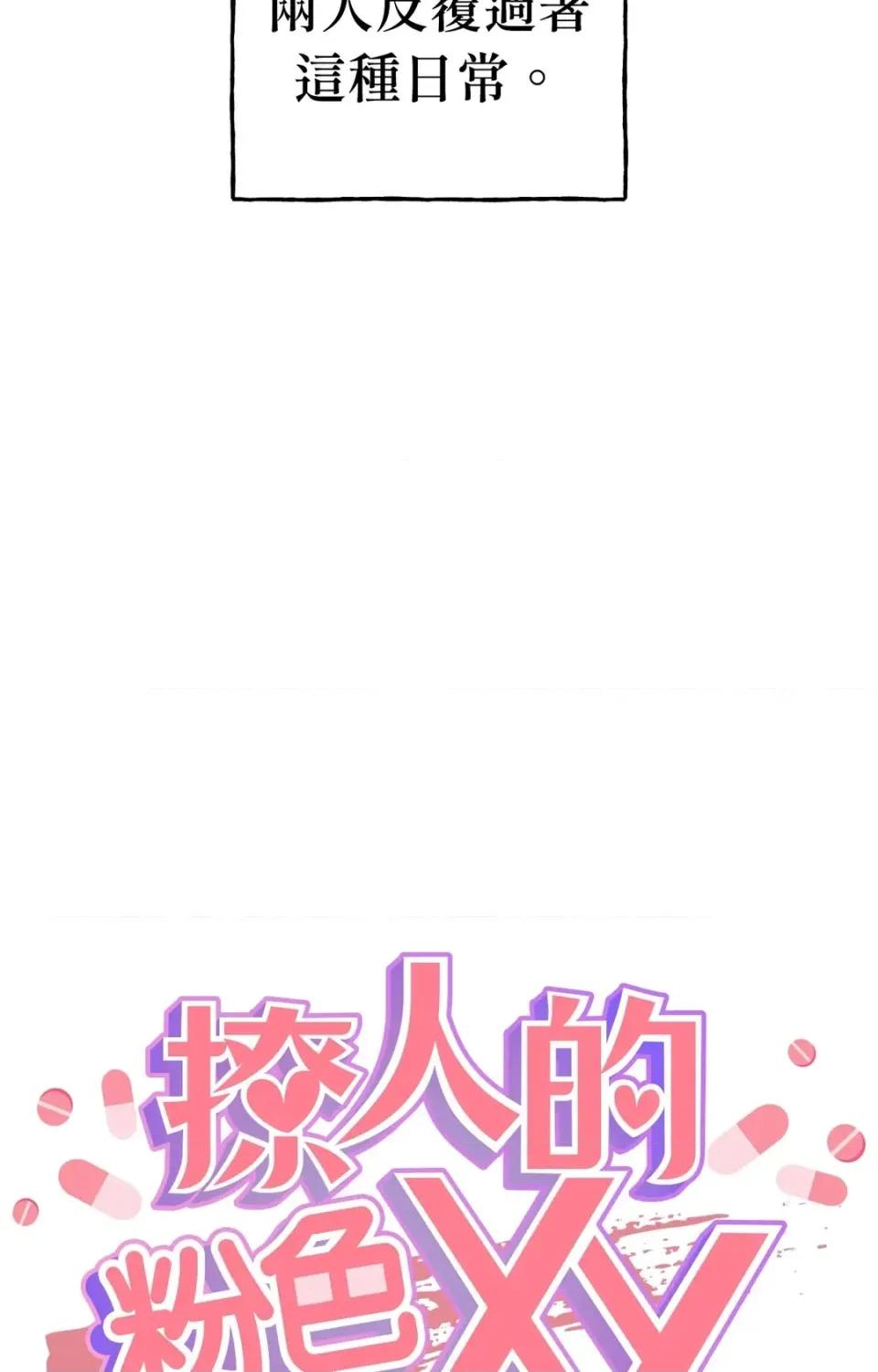 撩人的粉色XX 撩人的粉色XX-第14话 第23页