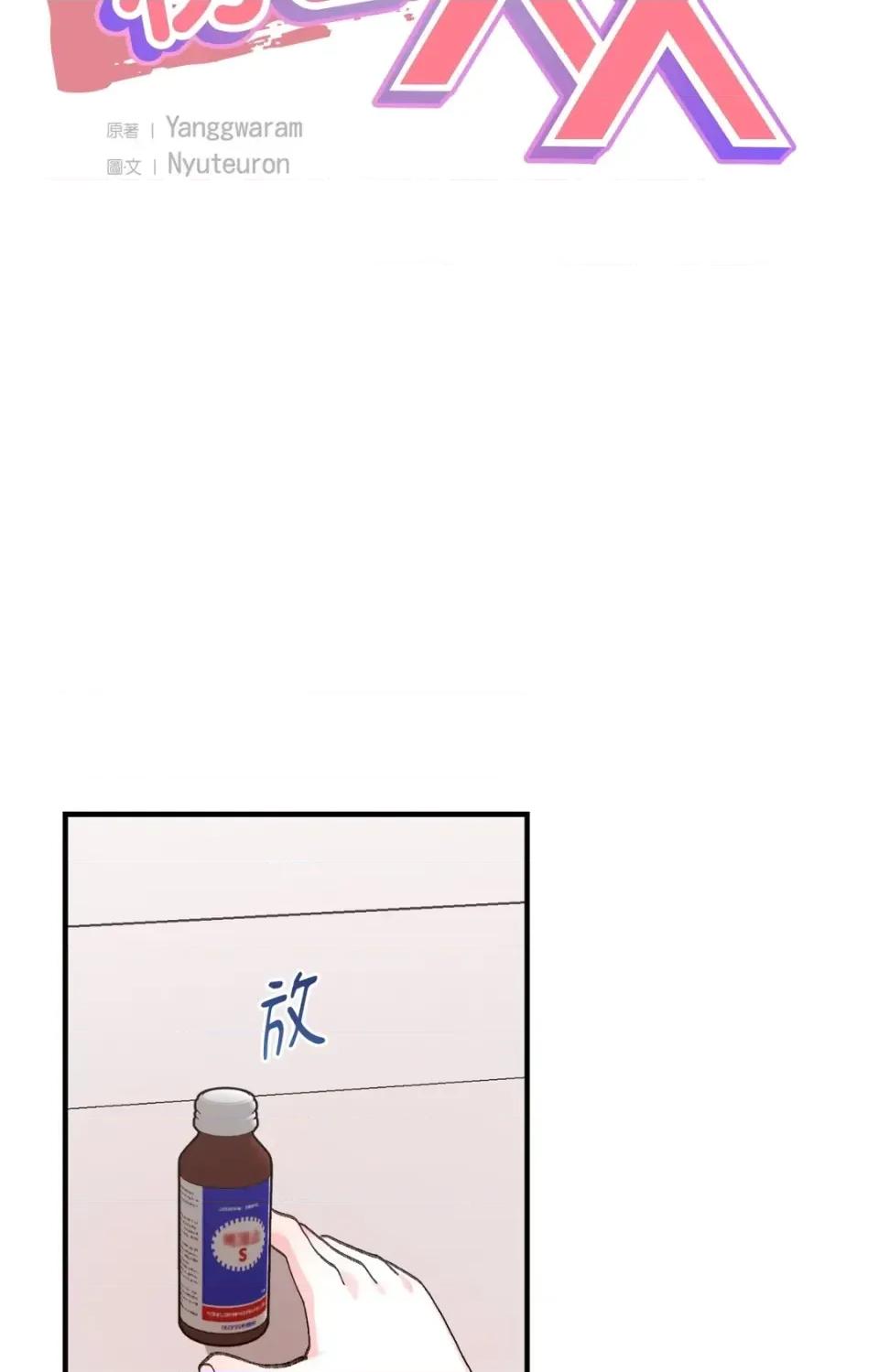 撩人的粉色XX 撩人的粉色XX-第14话 第24页