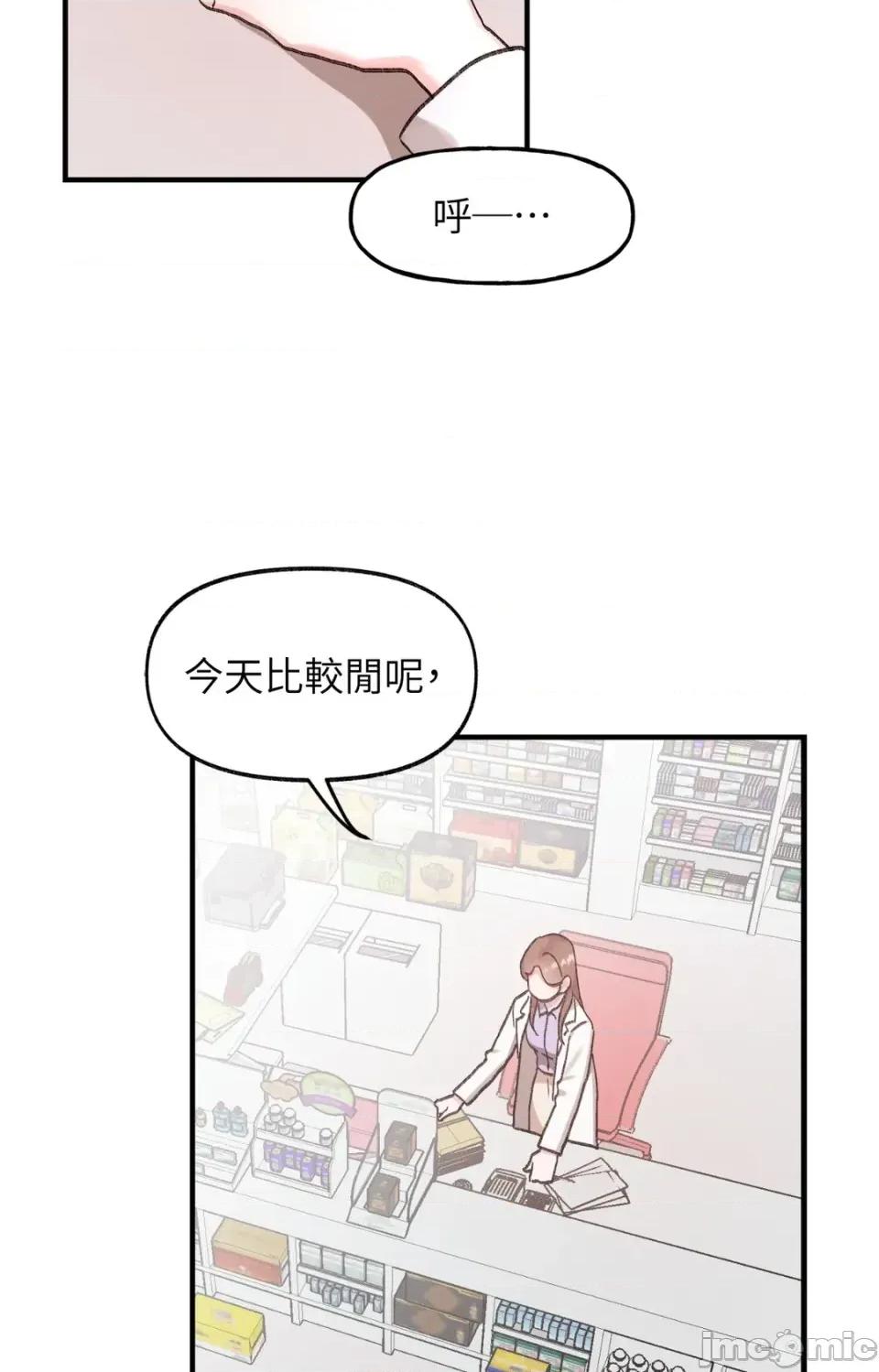 撩人的粉色XX 撩人的粉色XX-第14话 第25页