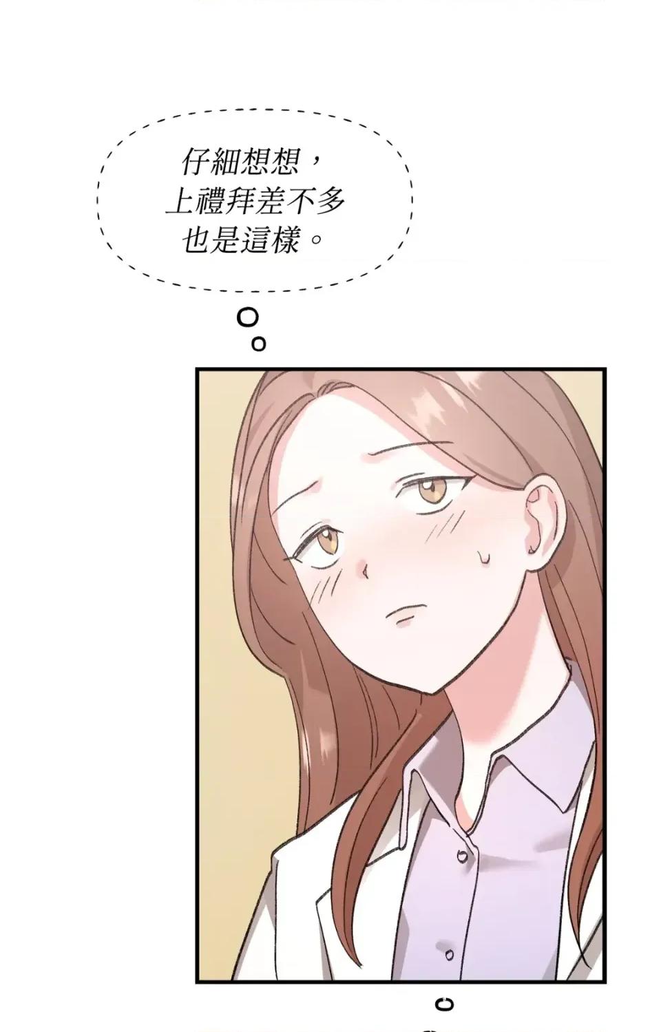 撩人的粉色XX 撩人的粉色XX-第14话 第28页