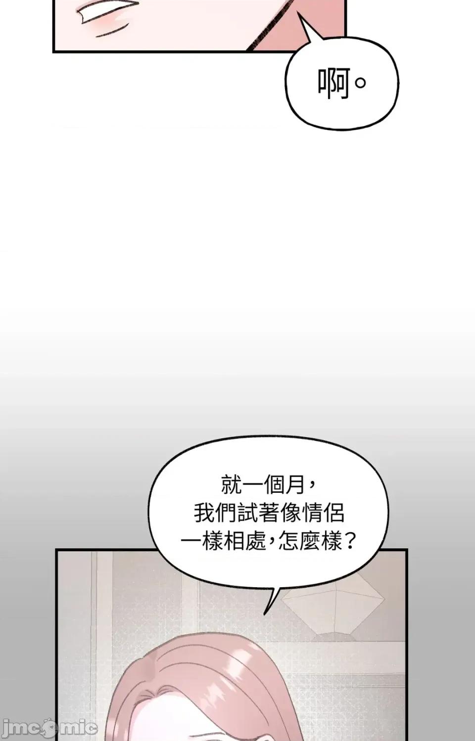 撩人的粉色XX 撩人的粉色XX-第14话 第30页