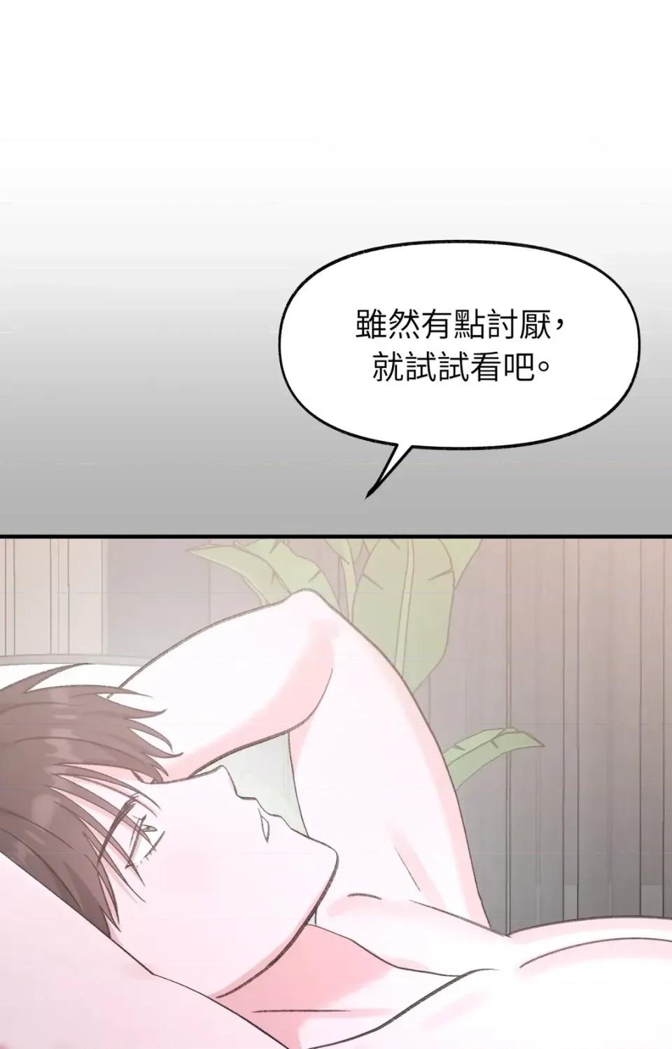 撩人的粉色XX 撩人的粉色XX-第14话 第34页