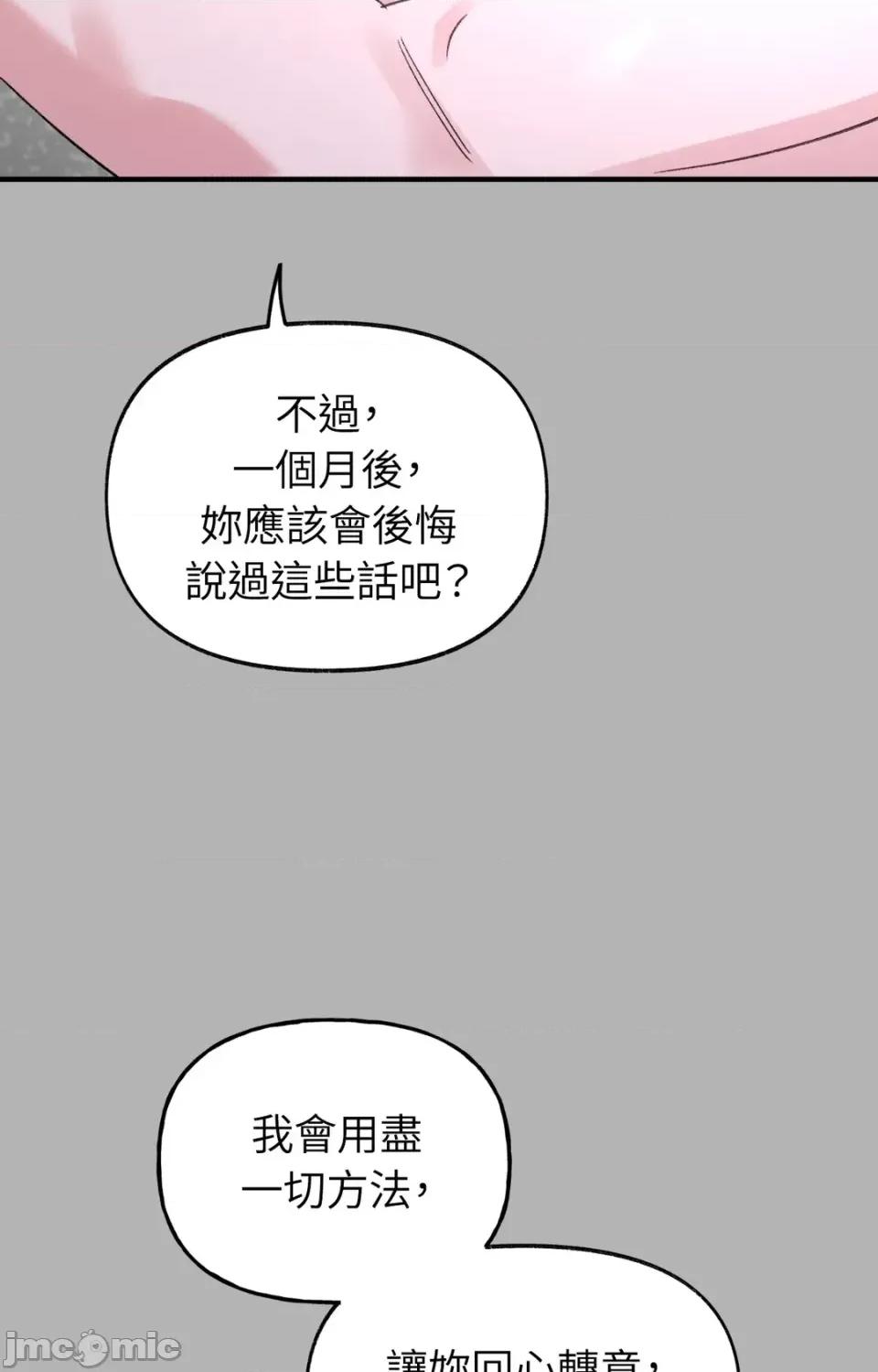 撩人的粉色XX 撩人的粉色XX-第14话 第35页