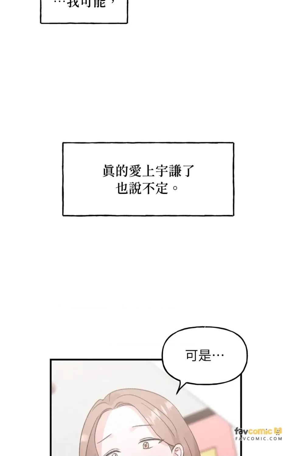 撩人的粉色XX 撩人的粉色XX-第14话 第44页
