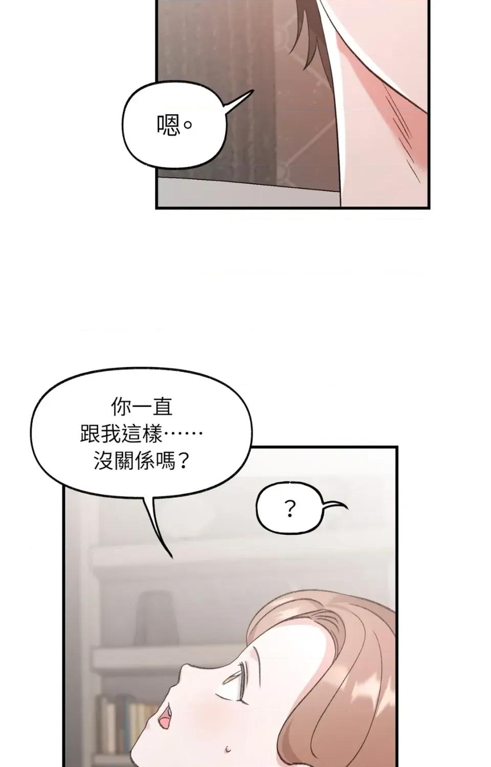 撩人的粉色XX 撩人的粉色XX-第14话 第52页