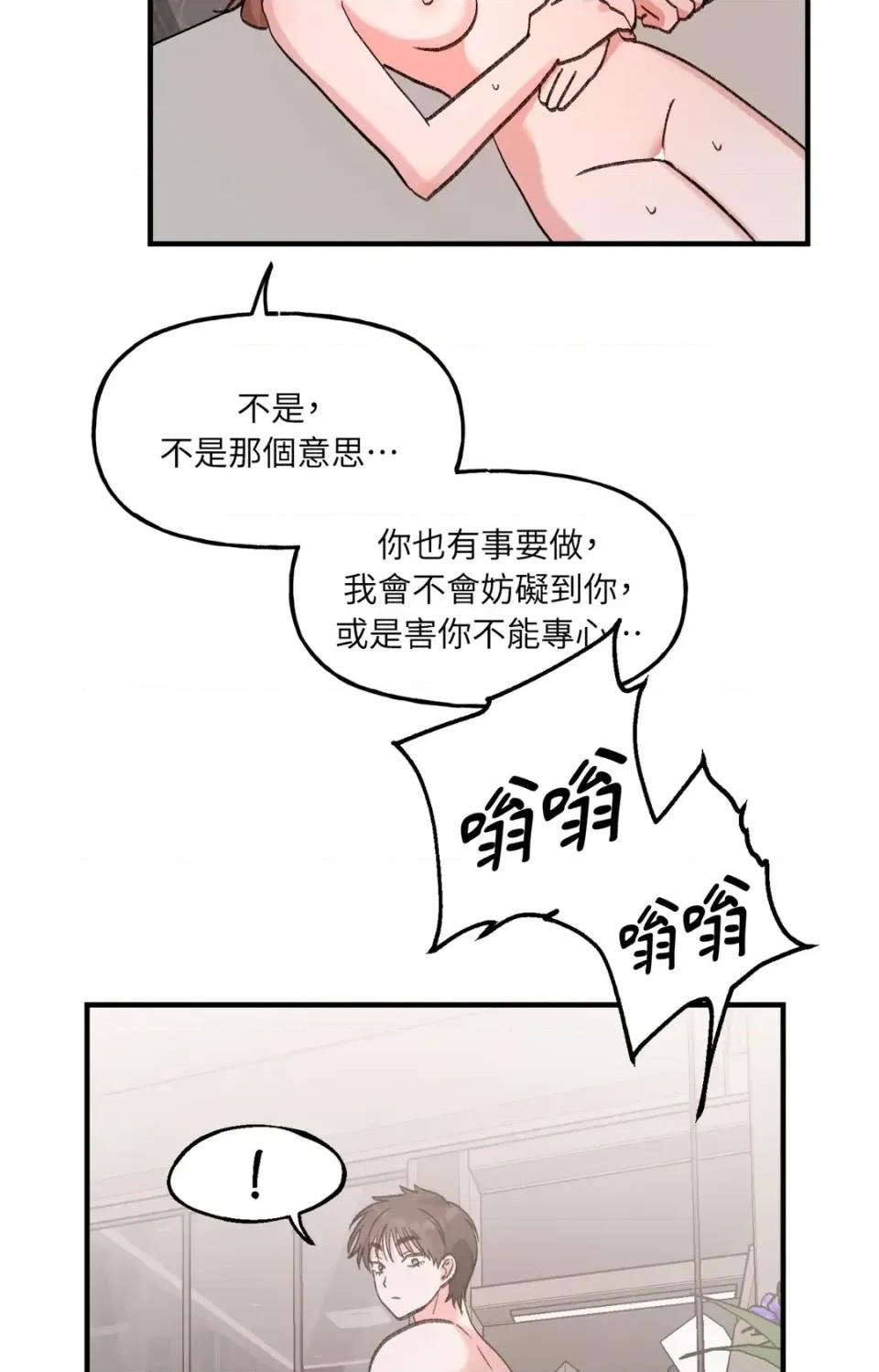 撩人的粉色XX 撩人的粉色XX-第14话 第54页