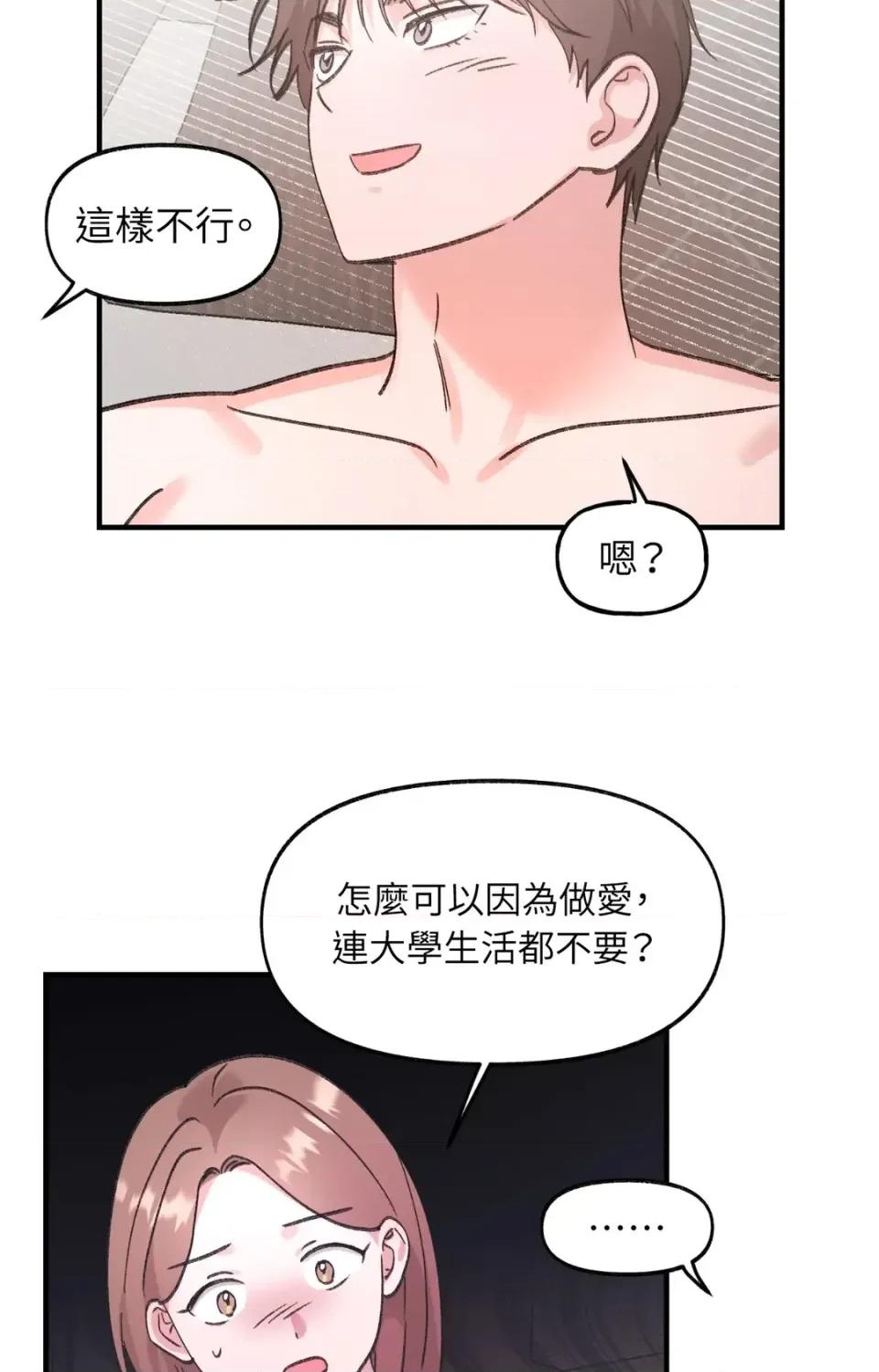 撩人的粉色XX 撩人的粉色XX-第14话 第58页