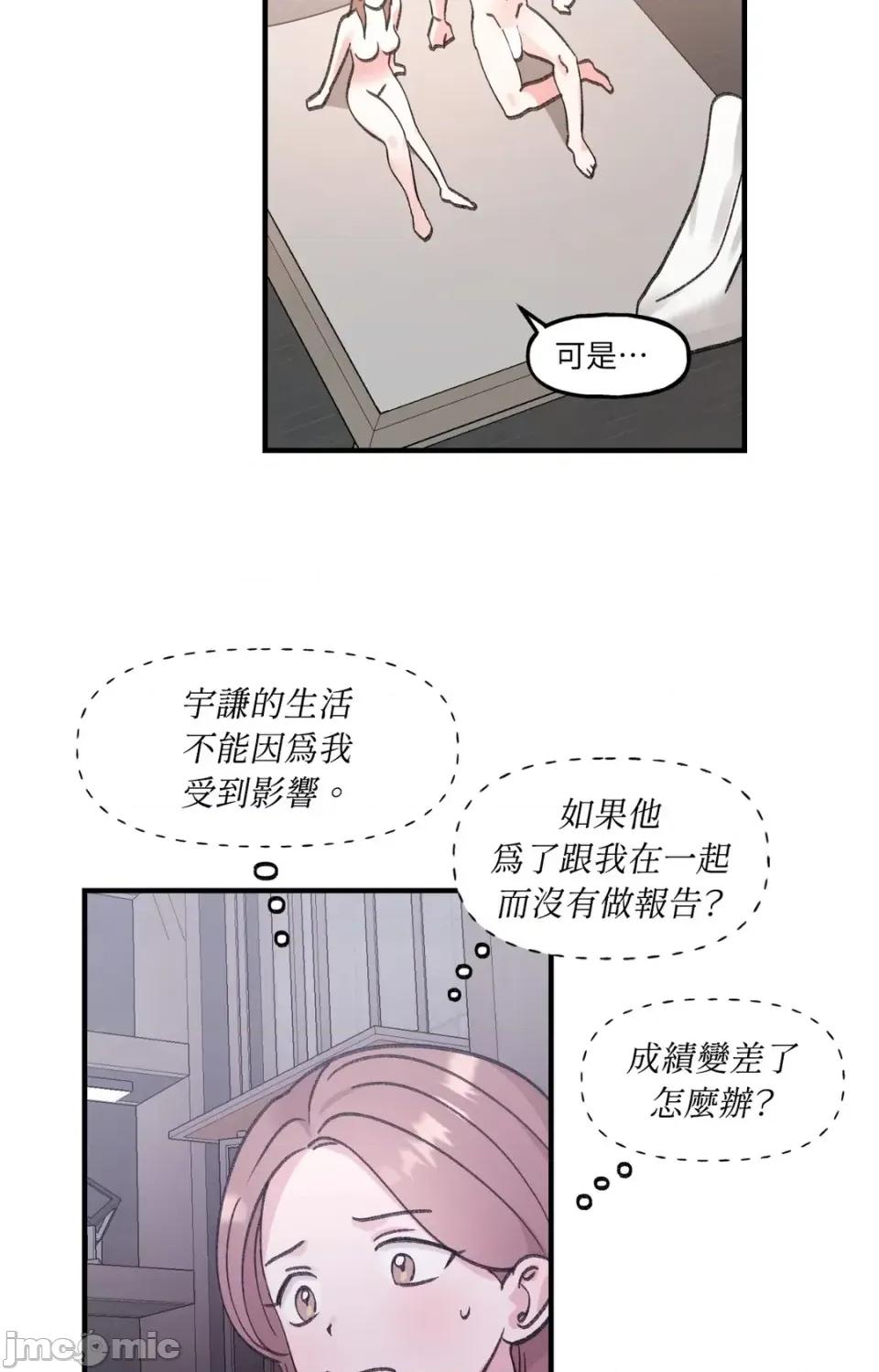 撩人的粉色XX 撩人的粉色XX-第14话 第60页