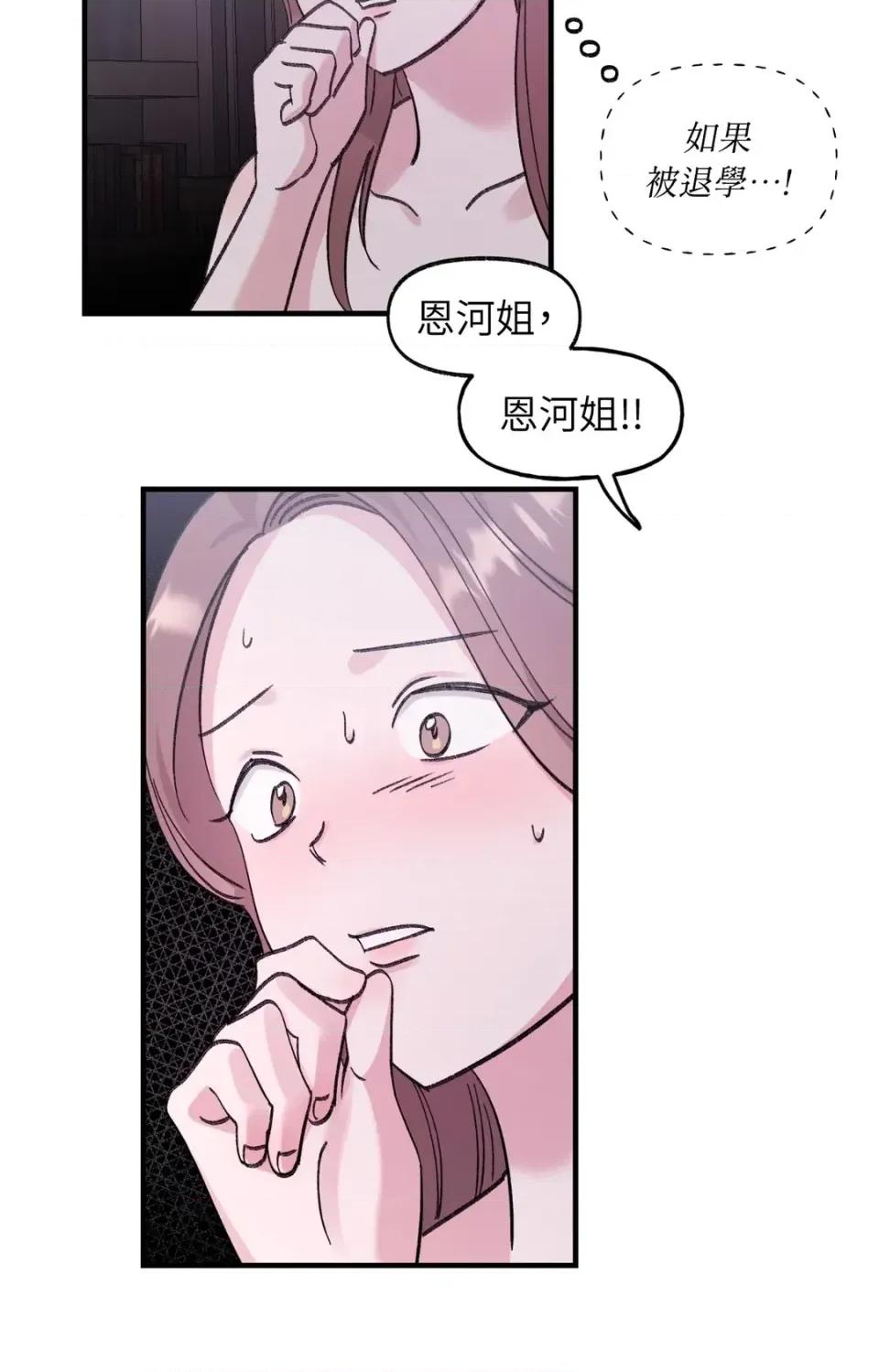 撩人的粉色XX 撩人的粉色XX-第14话 第61页