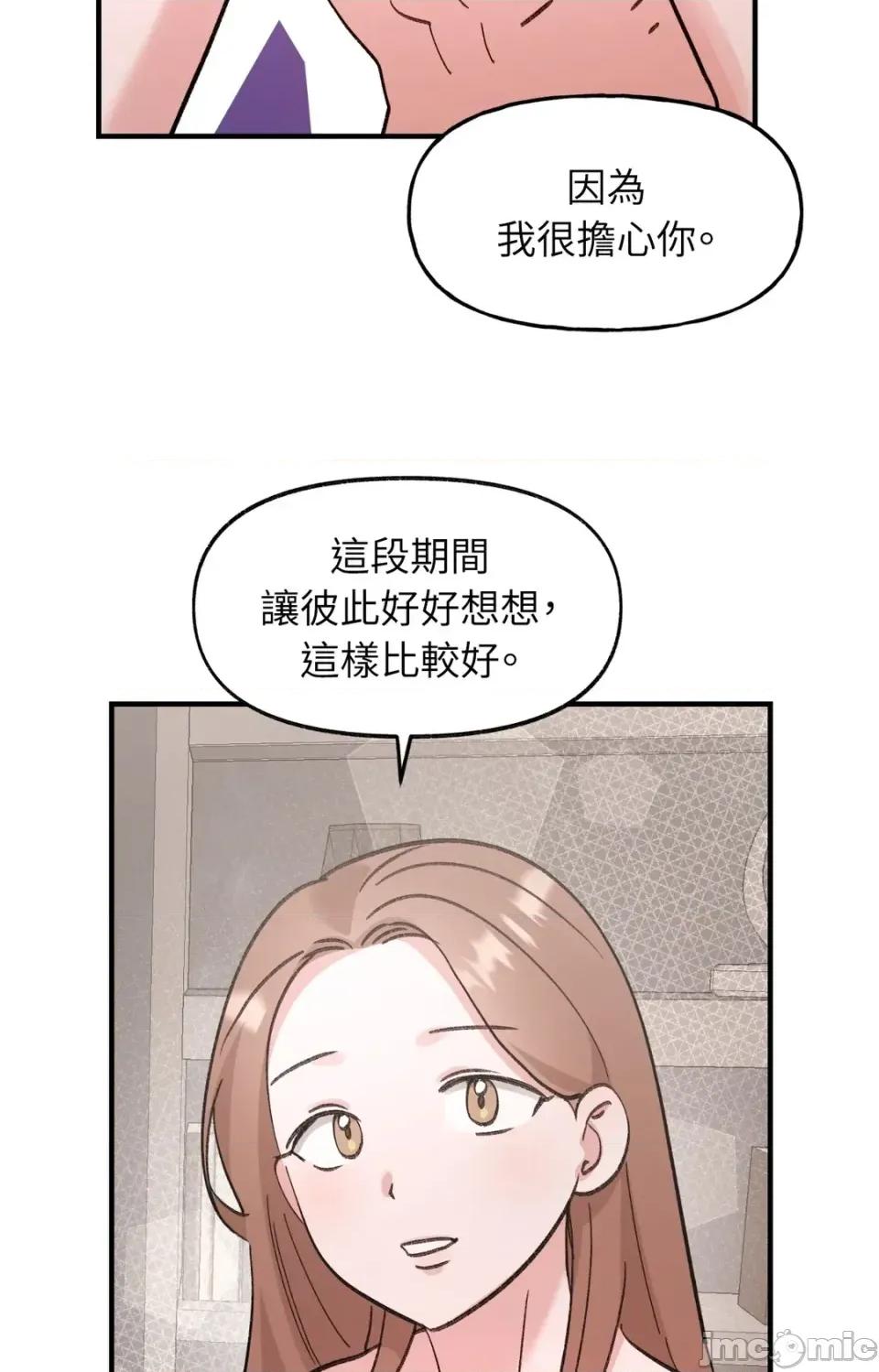 撩人的粉色XX 撩人的粉色XX-第14话 第65页