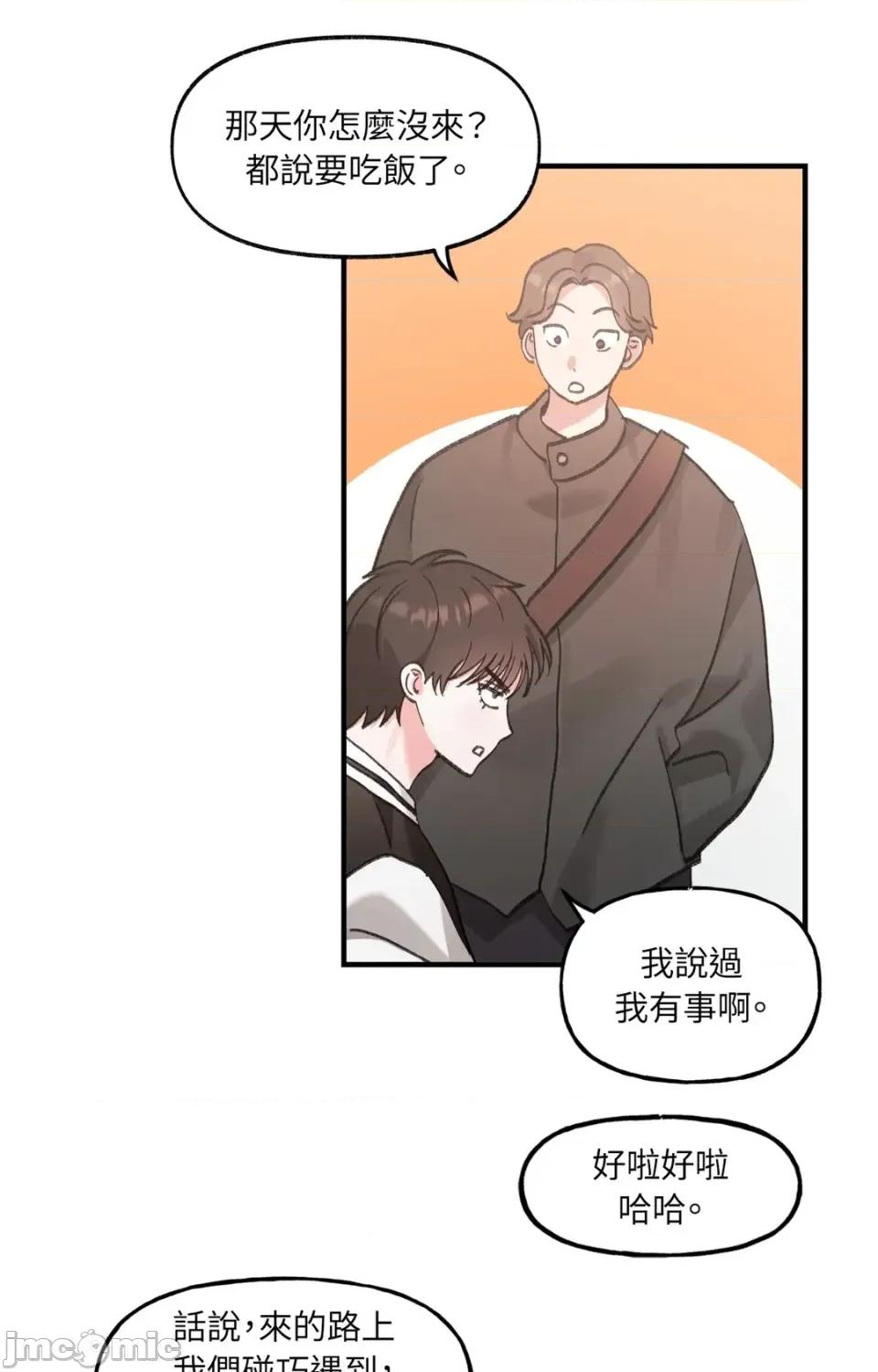 撩人的粉色XX 撩人的粉色XX-第14话 第75页