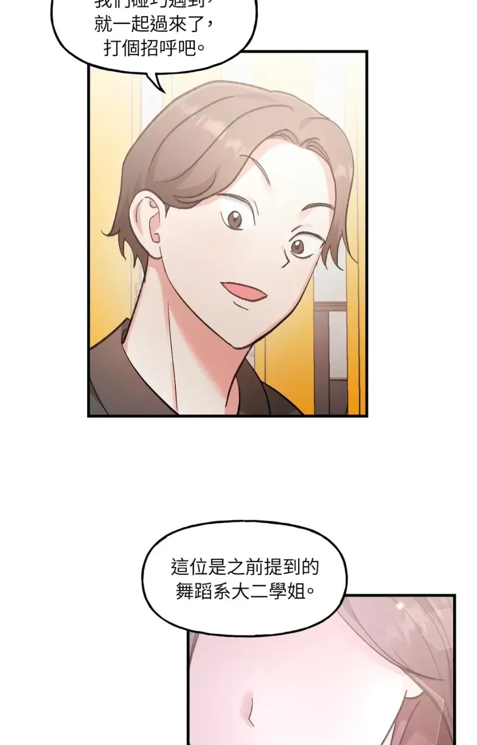 撩人的粉色XX 撩人的粉色XX-第14话 第76页