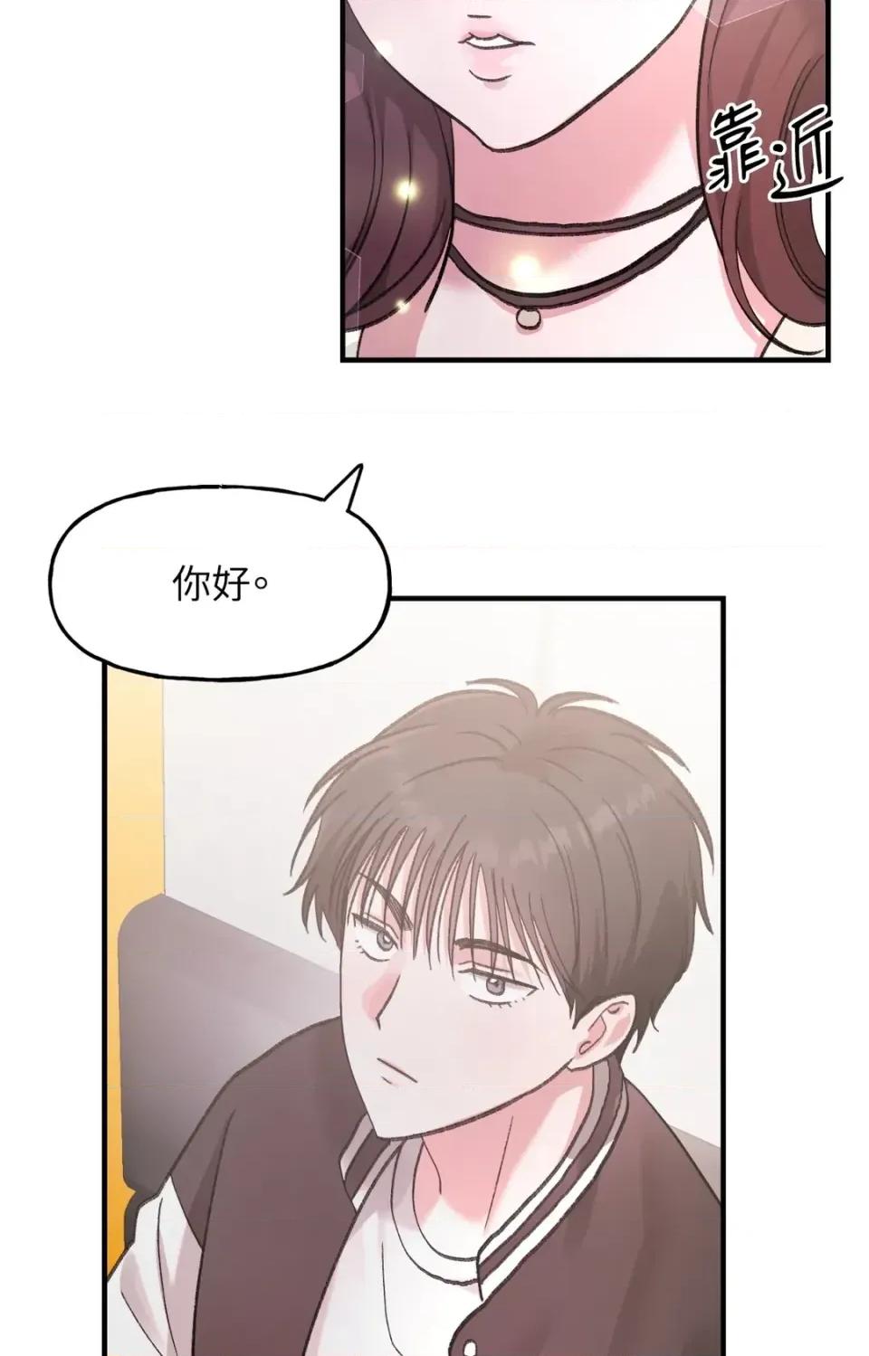 撩人的粉色XX 撩人的粉色XX-第14话 第77页