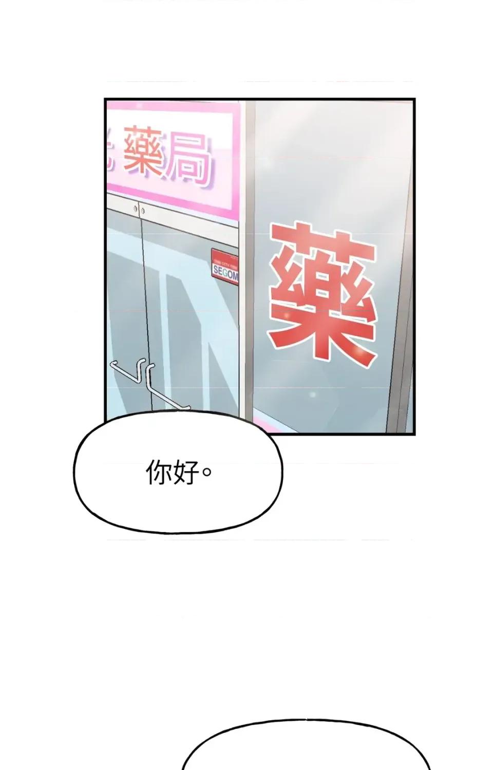 撩人的粉色XX 撩人的粉色XX-第14话 第79页