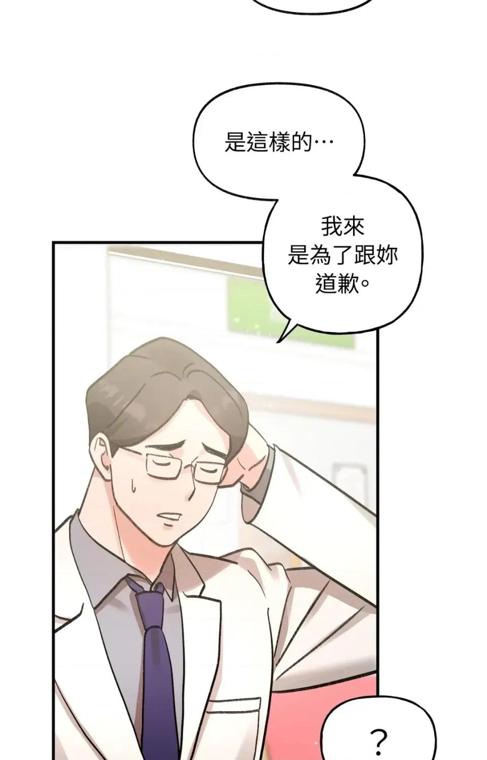 撩人的粉色XX 撩人的粉色XX-第15话 第3页