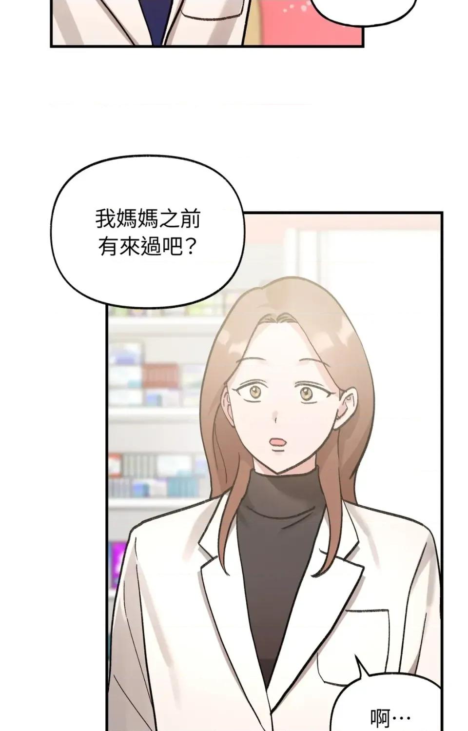 撩人的粉色XX 撩人的粉色XX-第15话 第4页