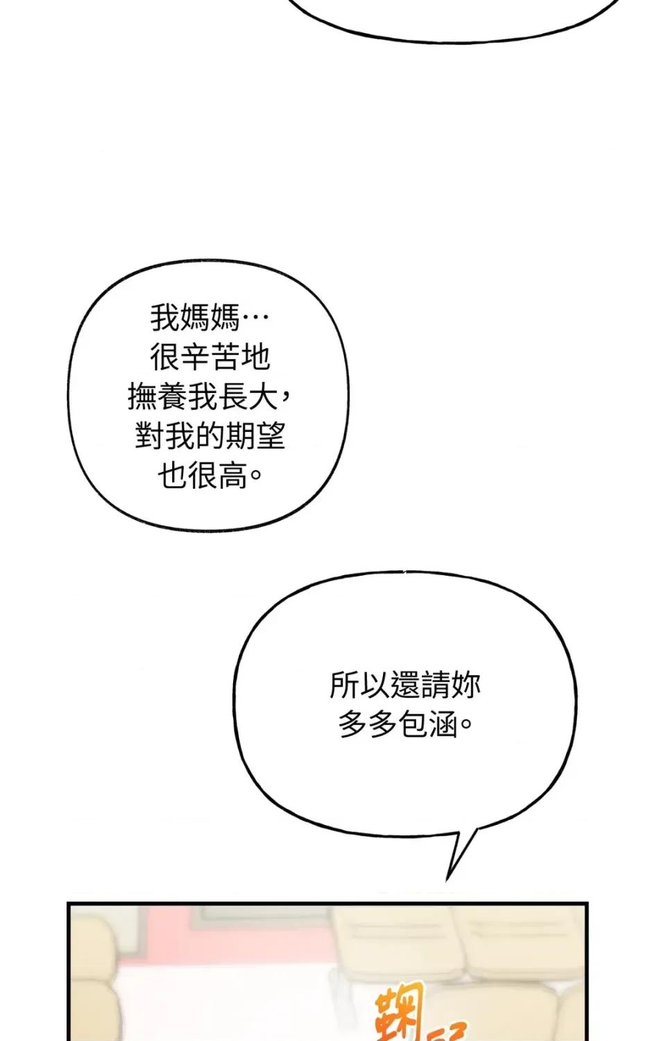 撩人的粉色XX 撩人的粉色XX-第15话 第6页