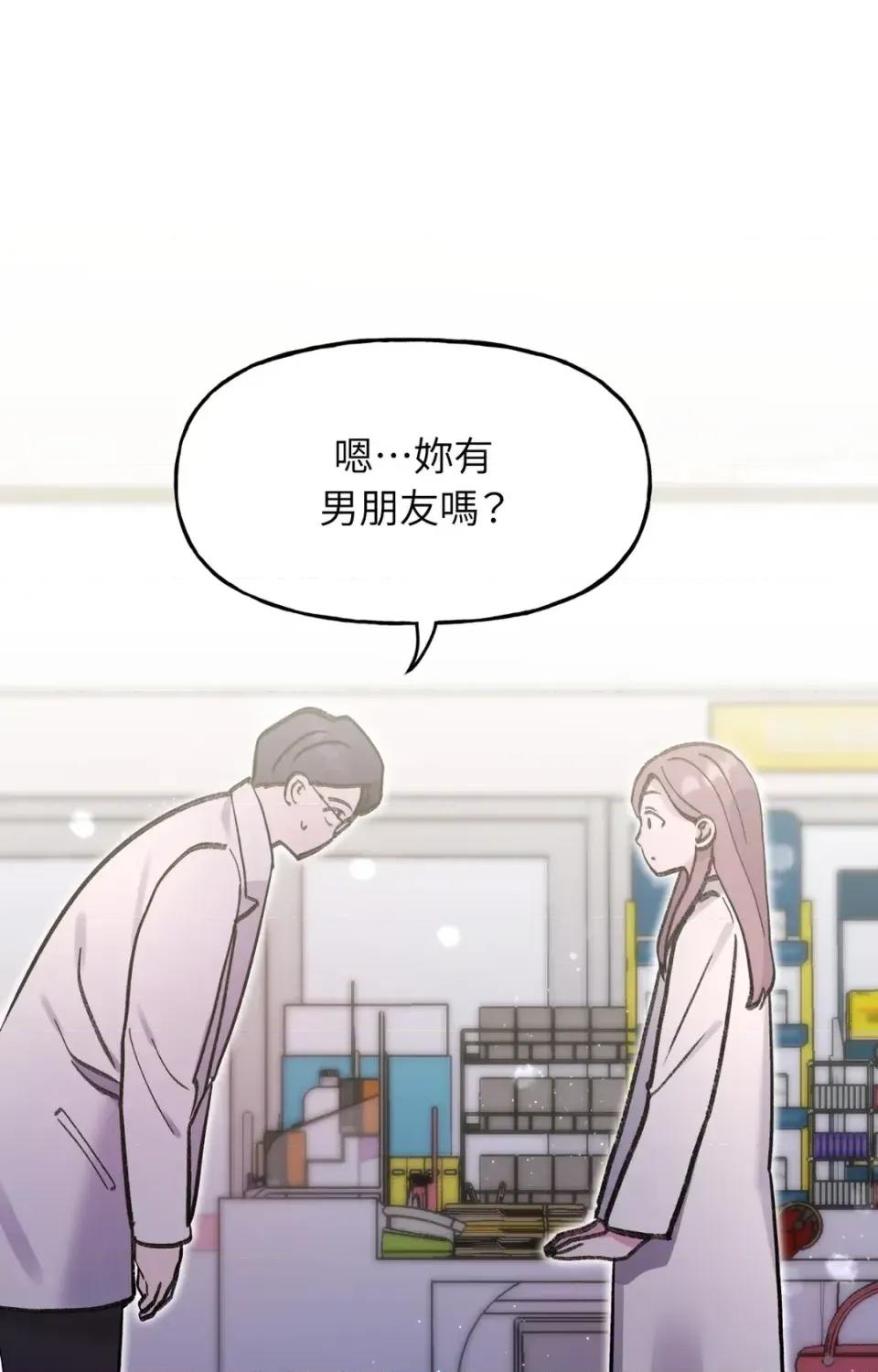 撩人的粉色XX 撩人的粉色XX-第15话 第14页