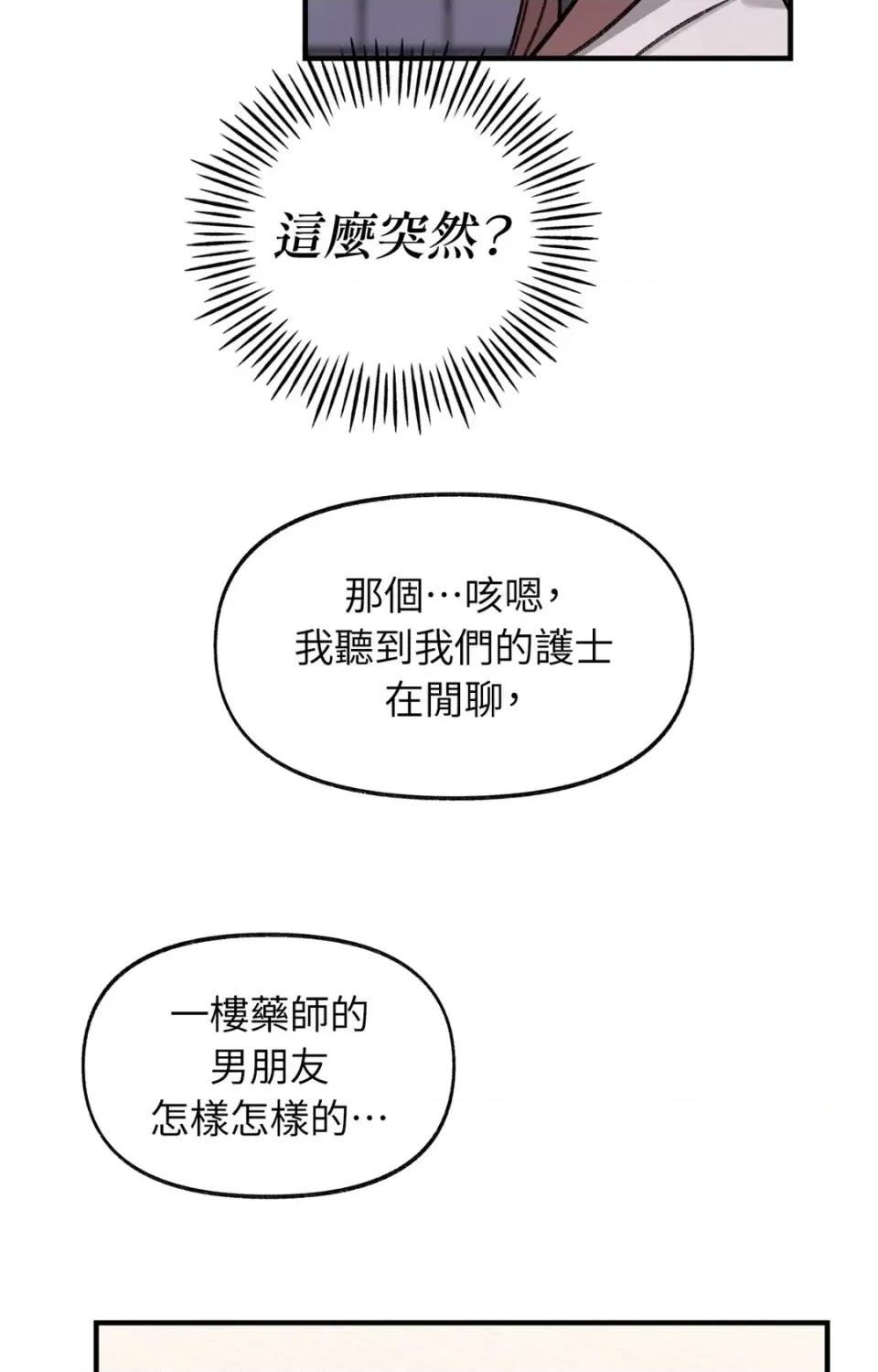 撩人的粉色XX 撩人的粉色XX-第15话 第16页