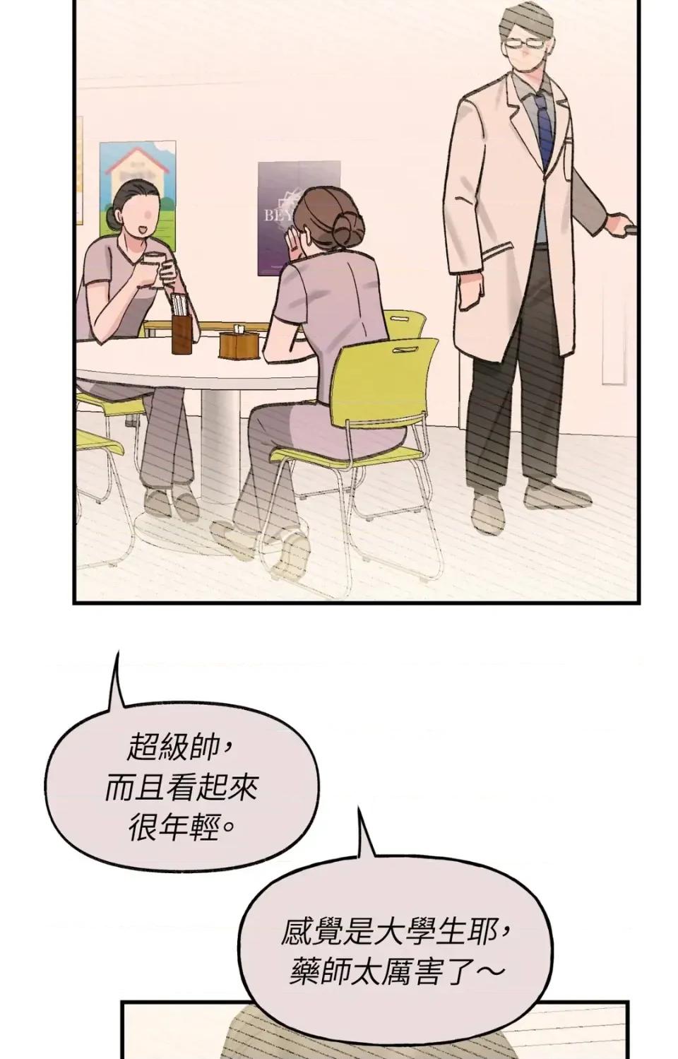 撩人的粉色XX 撩人的粉色XX-第15话 第17页