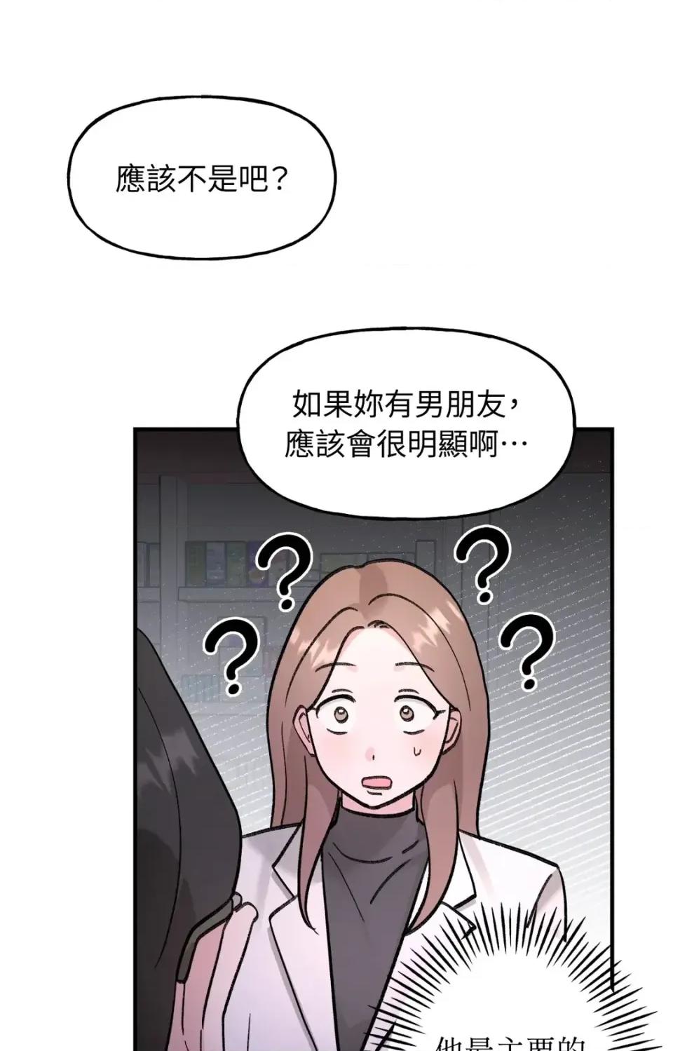 撩人的粉色XX 撩人的粉色XX-第15话 第19页