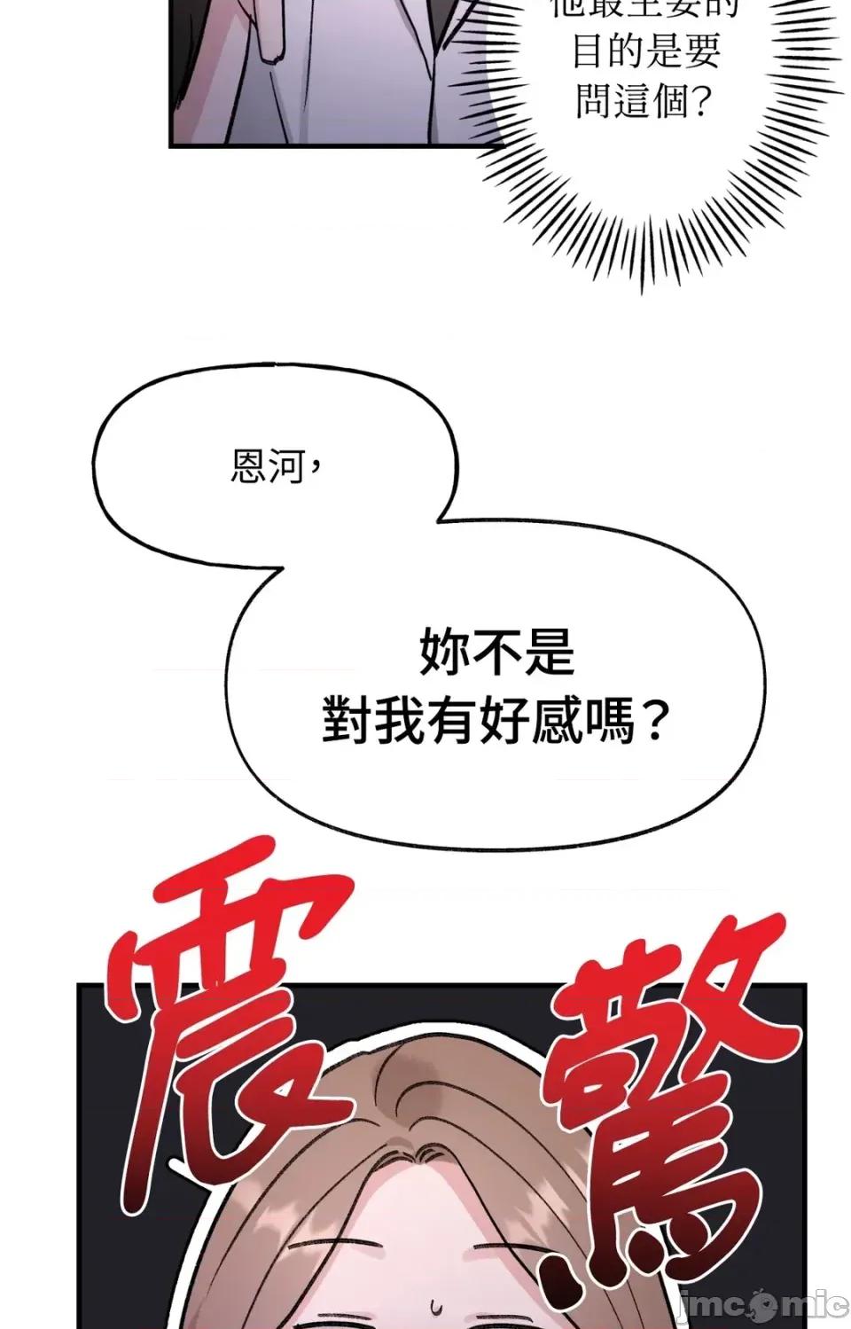 撩人的粉色XX 撩人的粉色XX-第15话 第20页