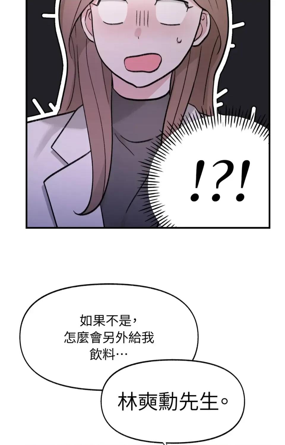 撩人的粉色XX 撩人的粉色XX-第15话 第21页
