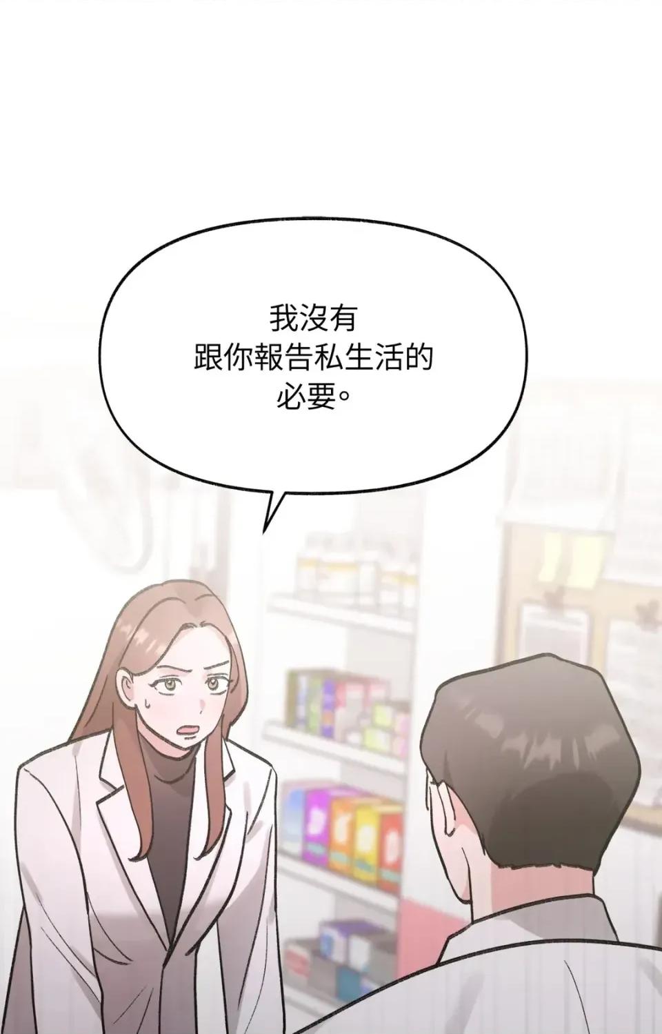 撩人的粉色XX 撩人的粉色XX-第15话 第23页