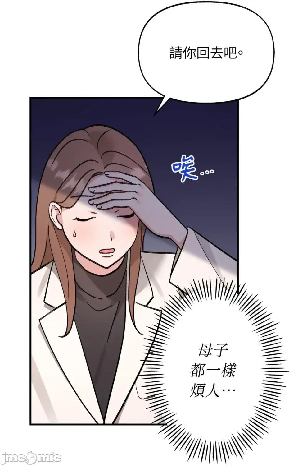 撩人的粉色XX 撩人的粉色XX-第15话 第25页