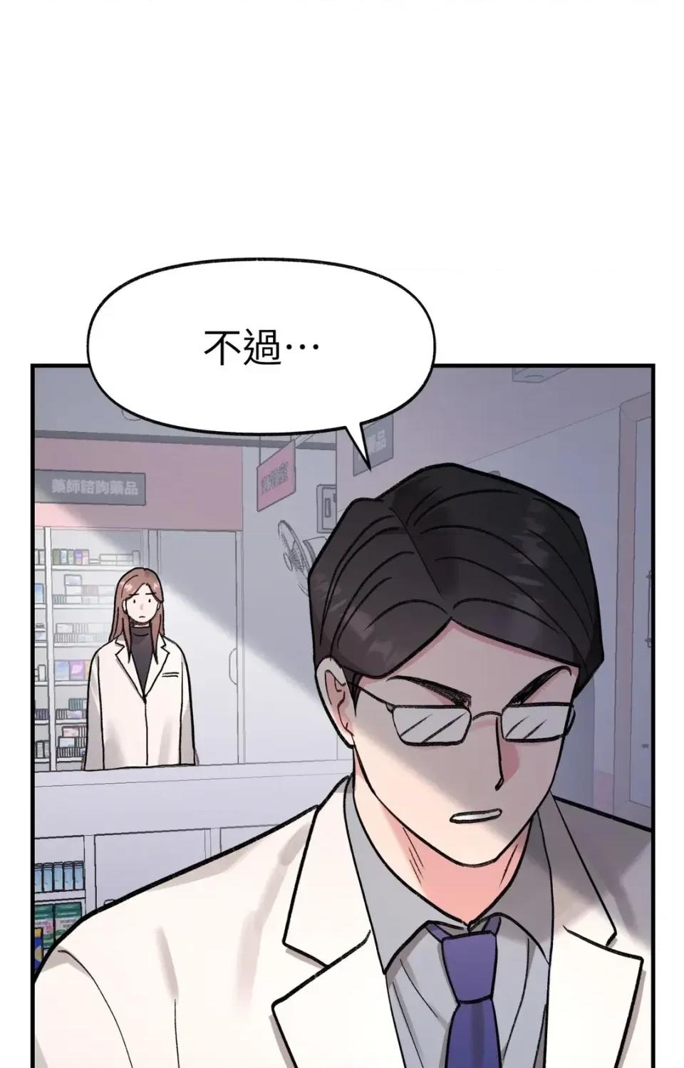 撩人的粉色XX 撩人的粉色XX-第15话 第28页