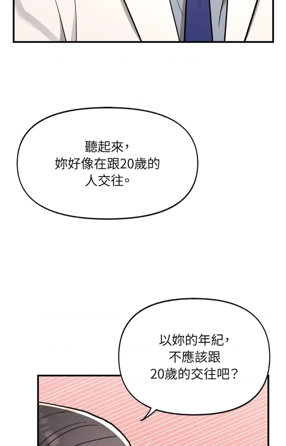 撩人的粉色XX 撩人的粉色XX-第15话 第29页
