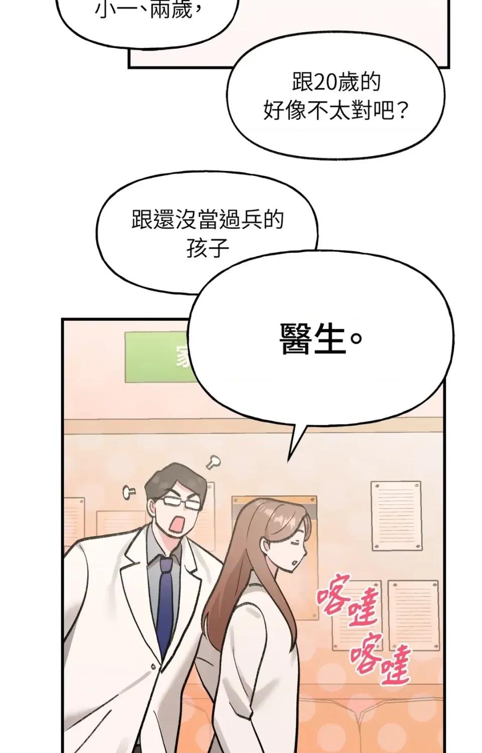 撩人的粉色XX 撩人的粉色XX-第15话 第33页