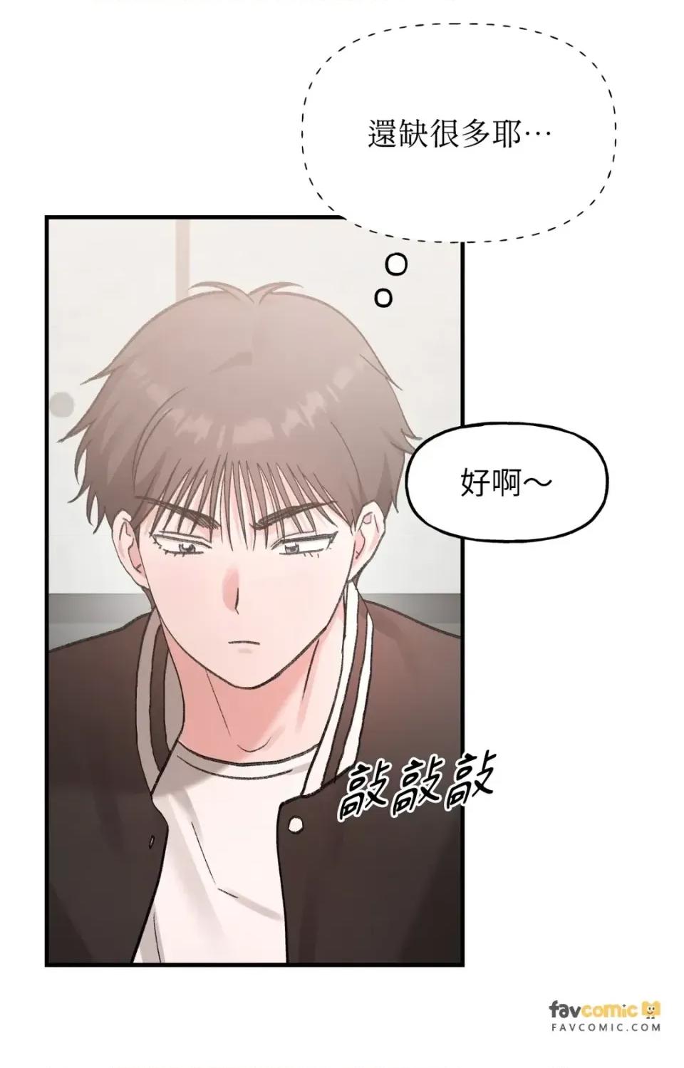 撩人的粉色XX 撩人的粉色XX-第15话 第46页