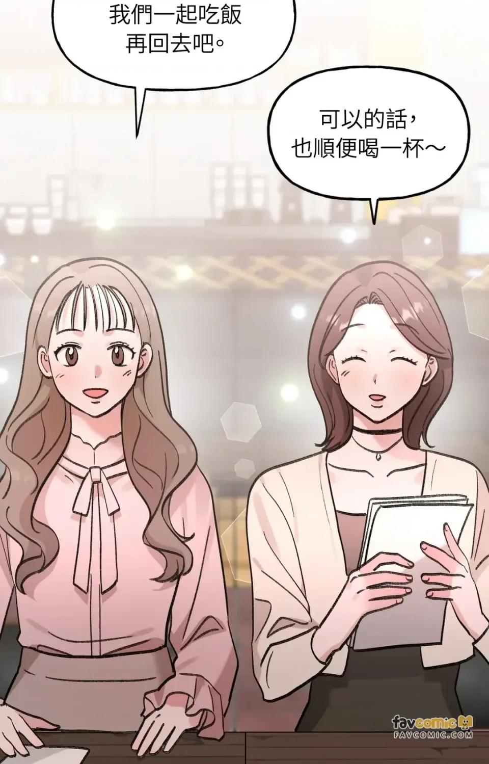 撩人的粉色XX 撩人的粉色XX-第15话 第48页