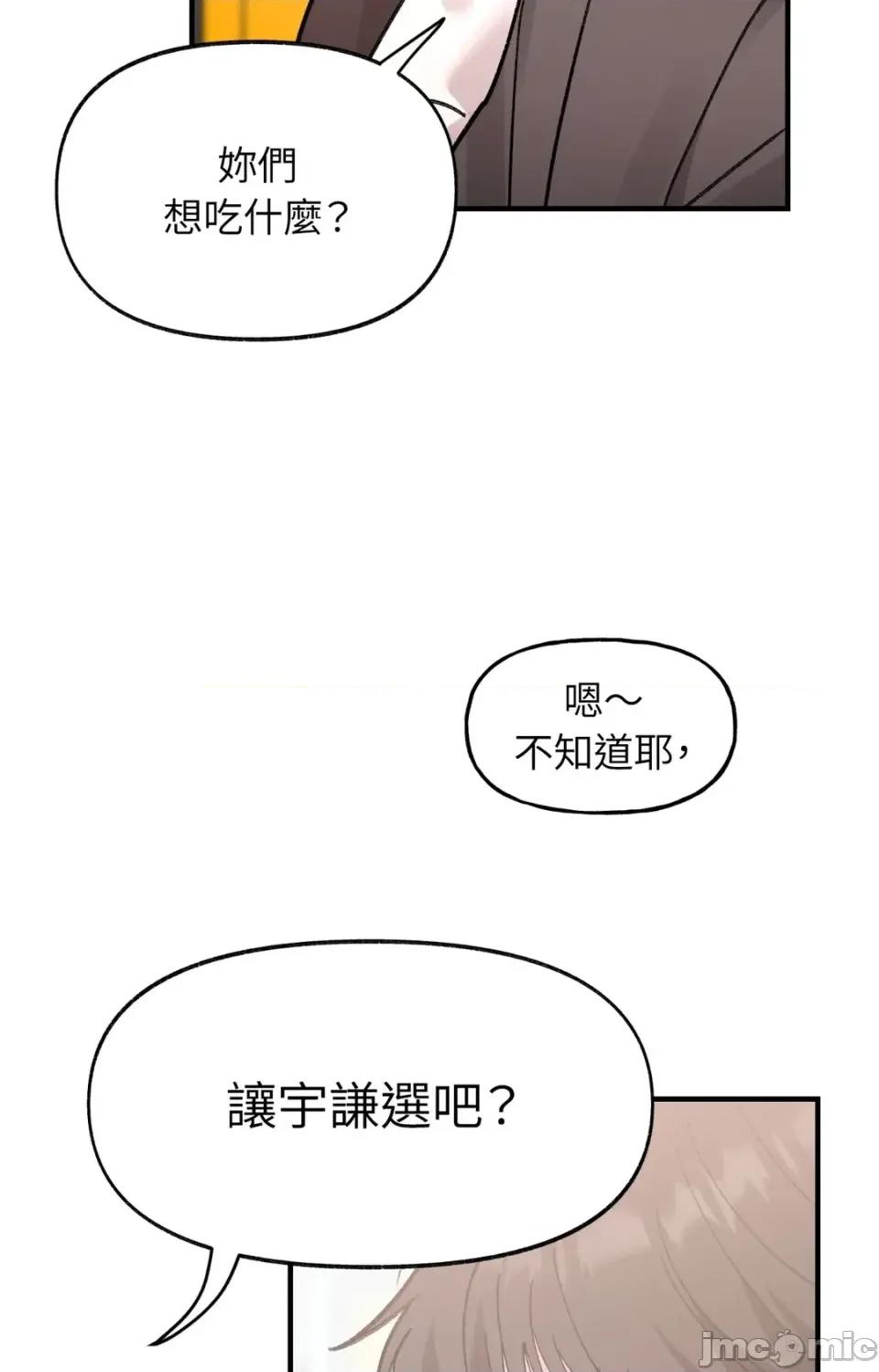 撩人的粉色XX 撩人的粉色XX-第15话 第50页