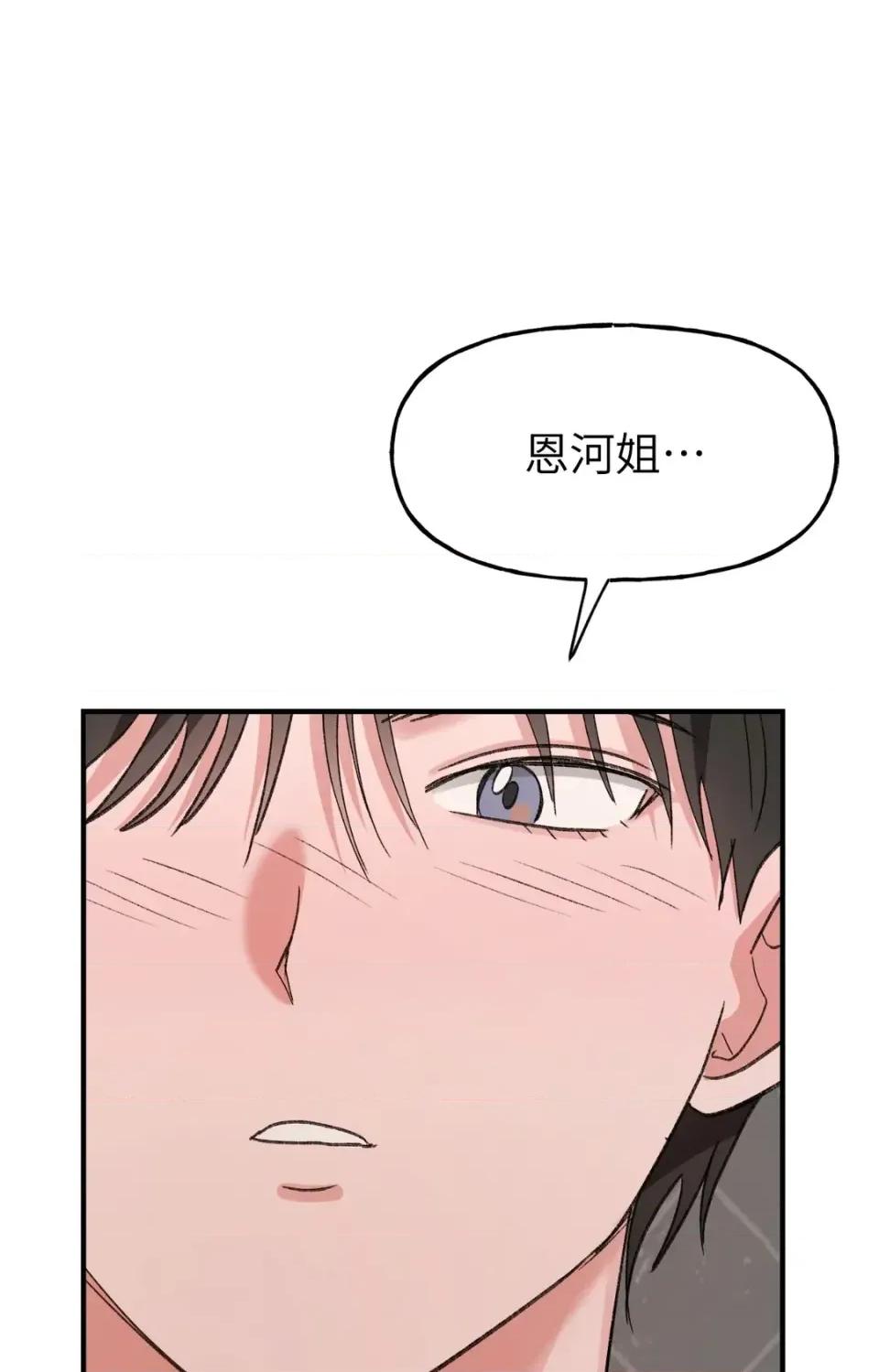 撩人的粉色XX 撩人的粉色XX-第15话 第67页