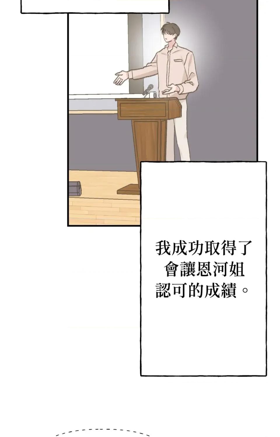 撩人的粉色XX 撩人的粉色XX-第15话 第69页