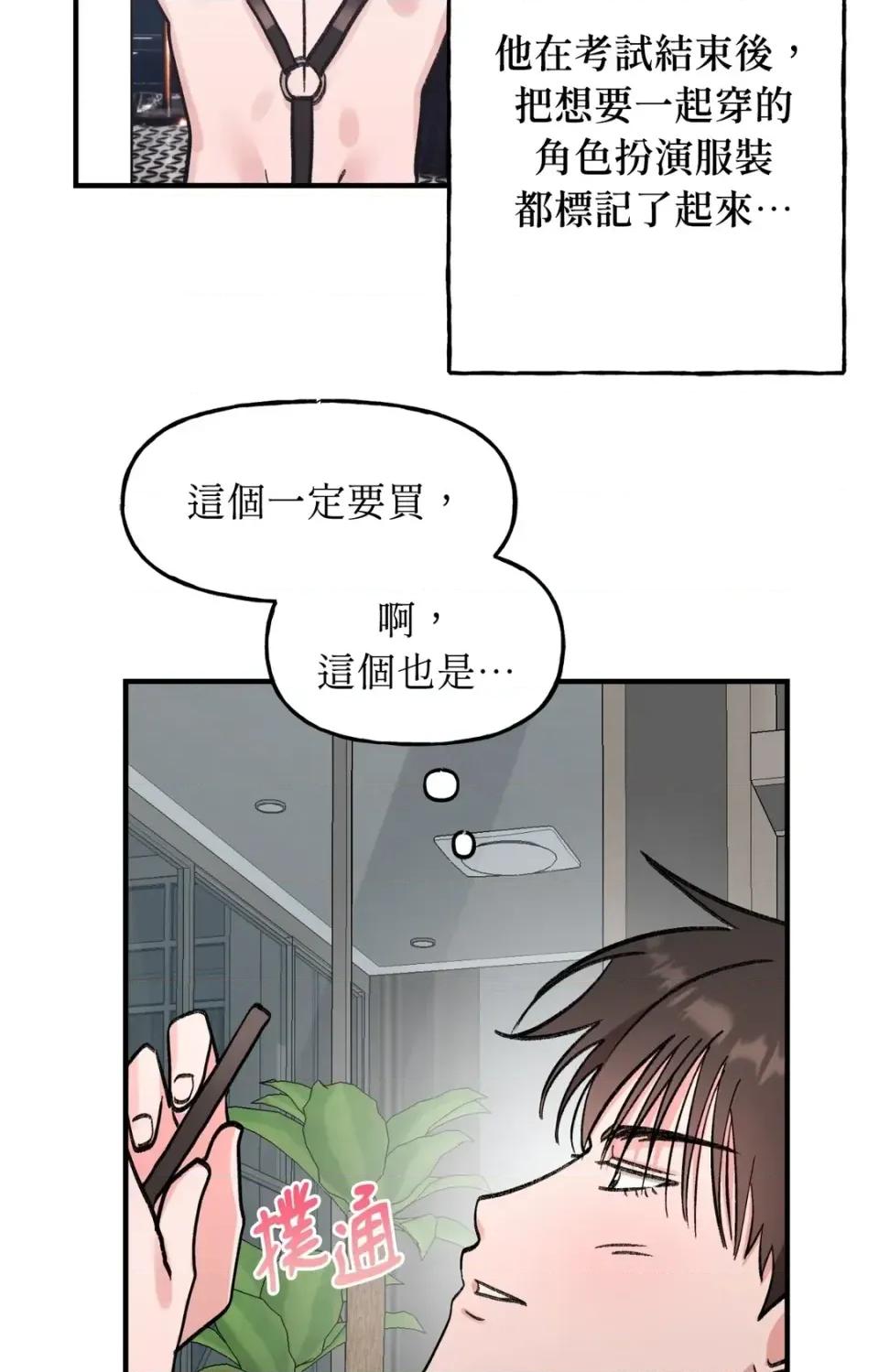 撩人的粉色XX 撩人的粉色XX-第15话 第74页