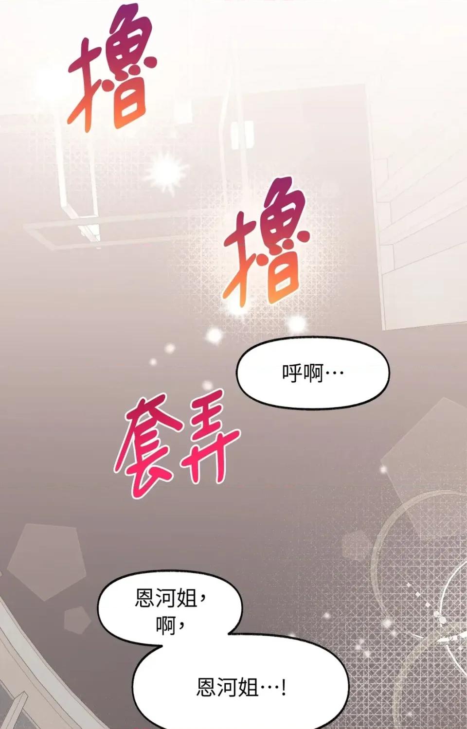 撩人的粉色XX 撩人的粉色XX-第15话 第79页