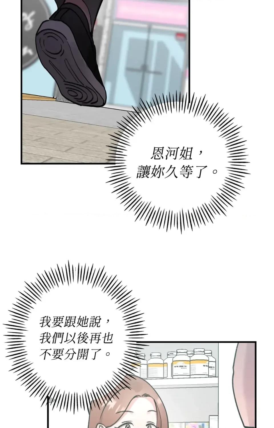 撩人的粉色XX 撩人的粉色XX-第15话 第84页