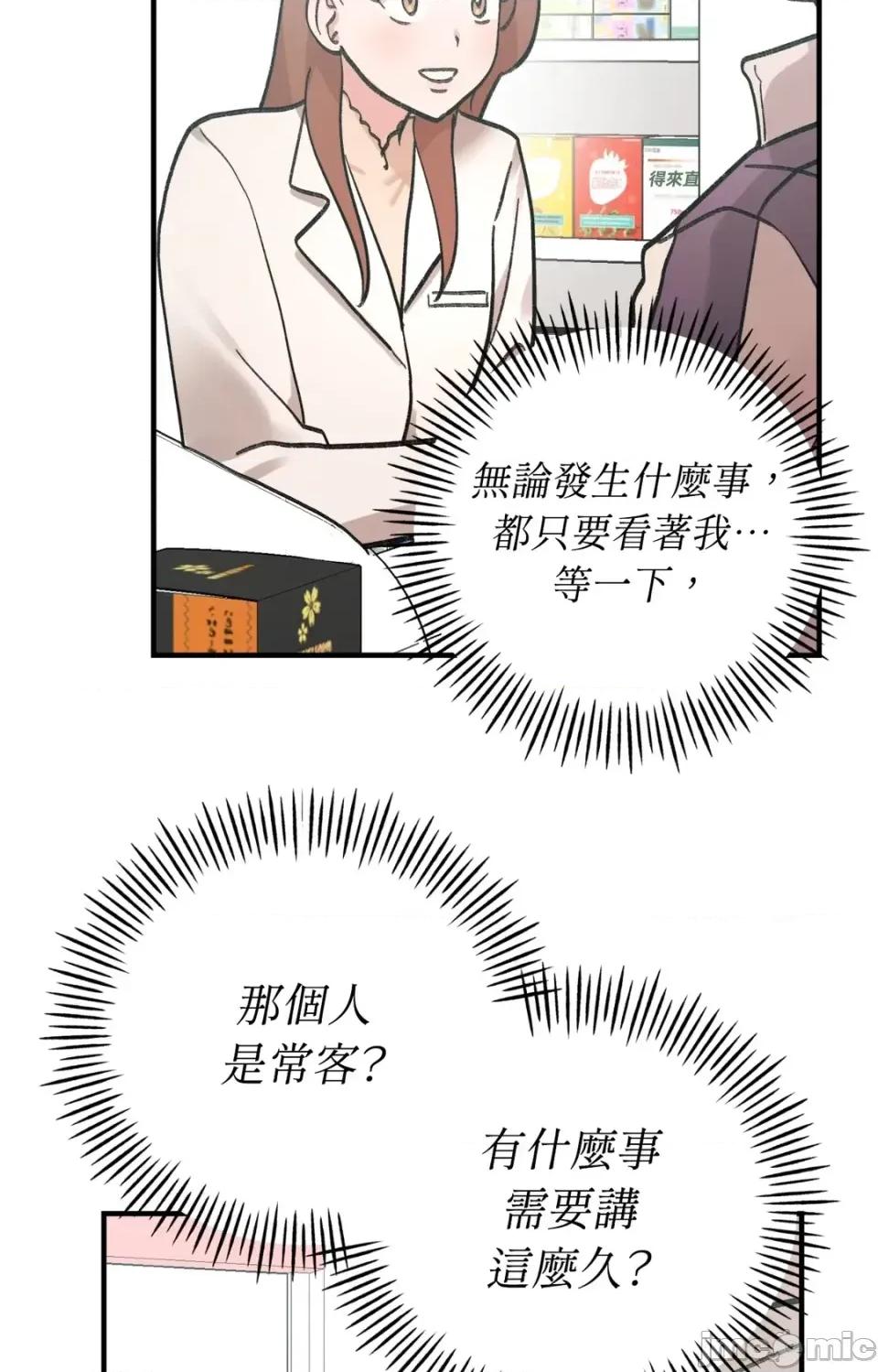 撩人的粉色XX 撩人的粉色XX-第15话 第85页